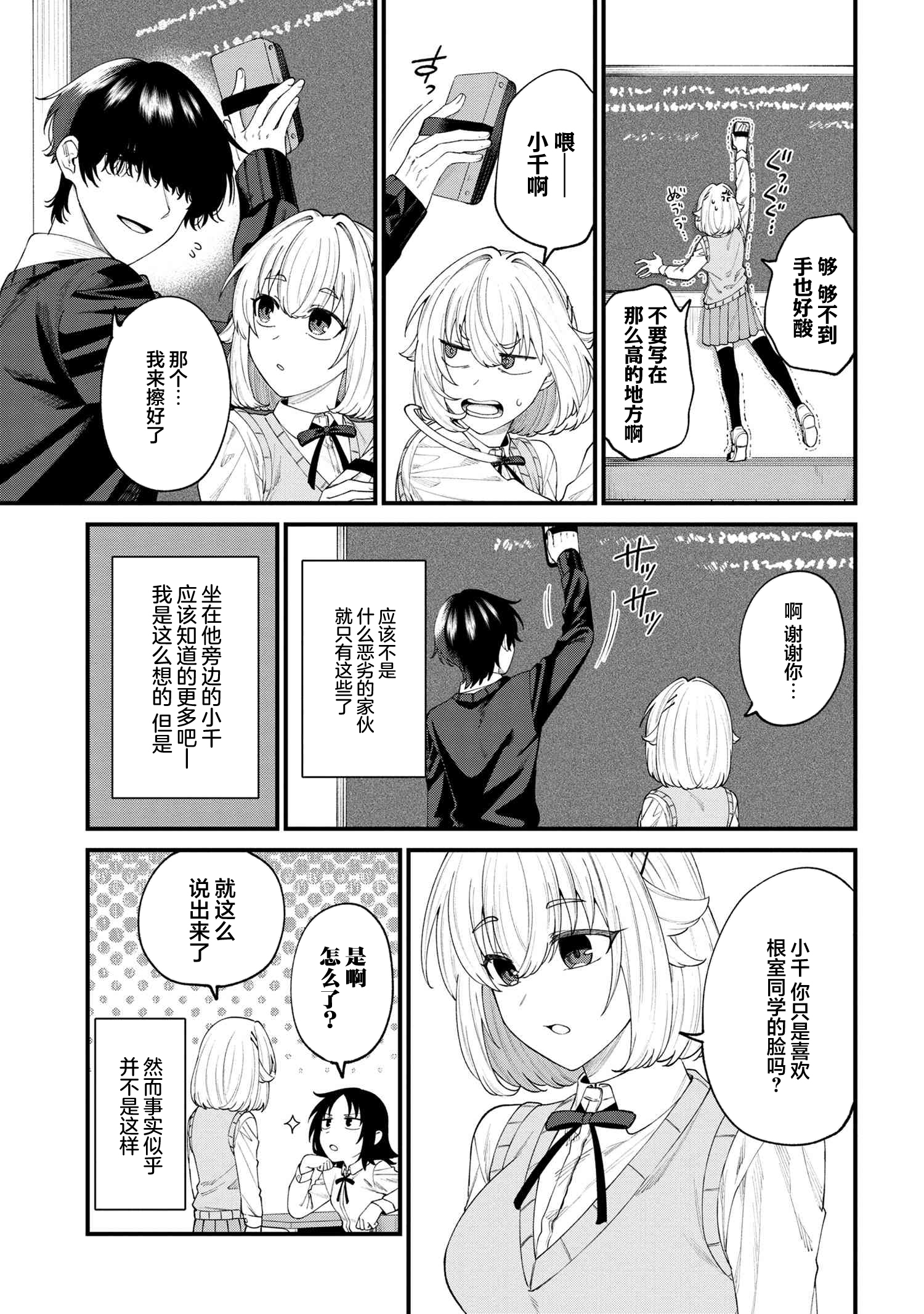 Nemuro-kun wa Kao ga Ii! Vol. 1 Ch. 3 第5页