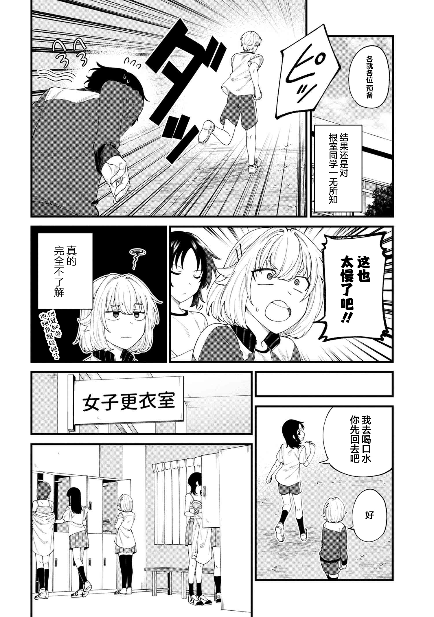 Nemuro-kun wa Kao ga Ii! Vol. 1 Ch. 3 第6页