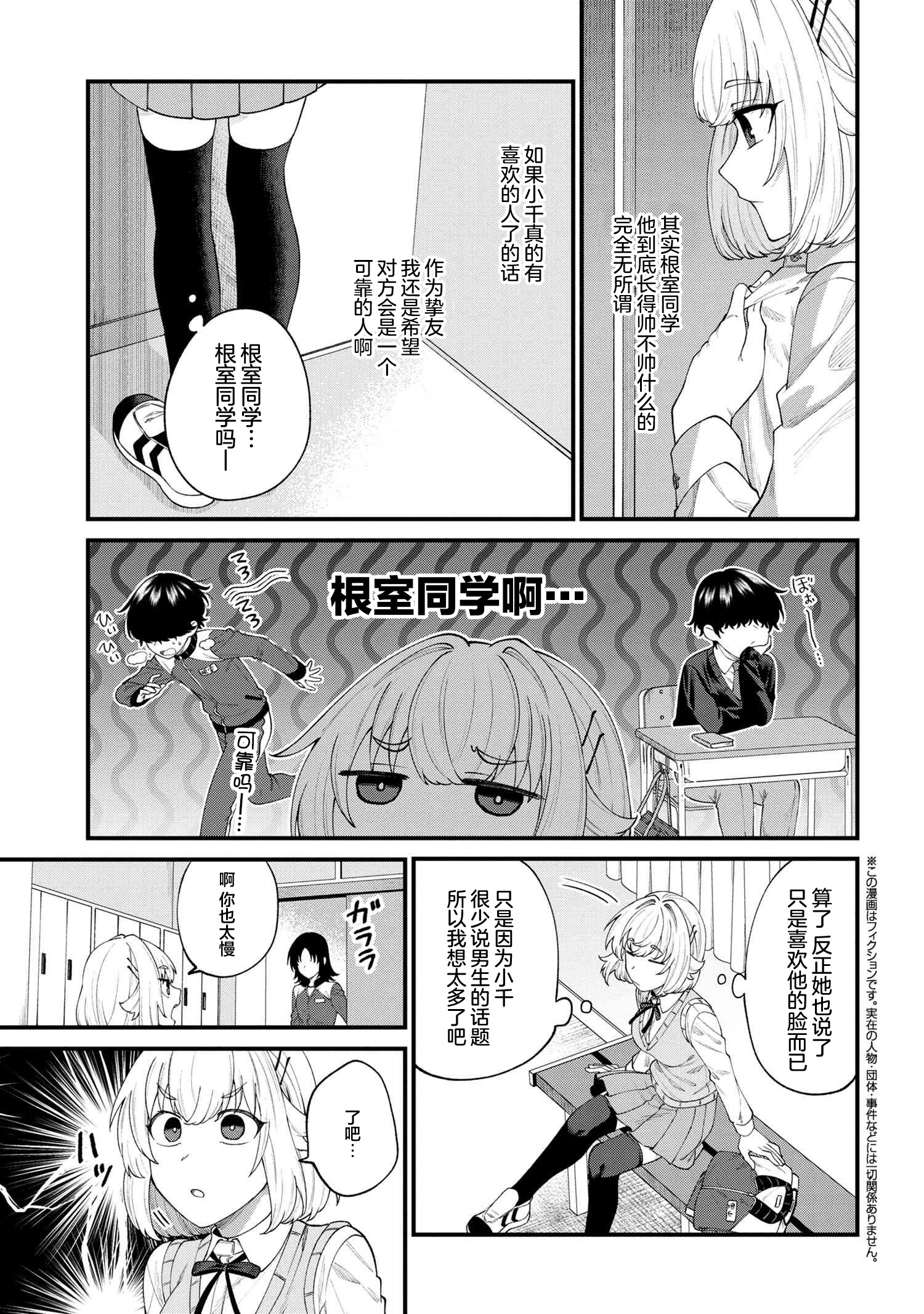 Nemuro-kun wa Kao ga Ii! Vol. 1 Ch. 3 第7页