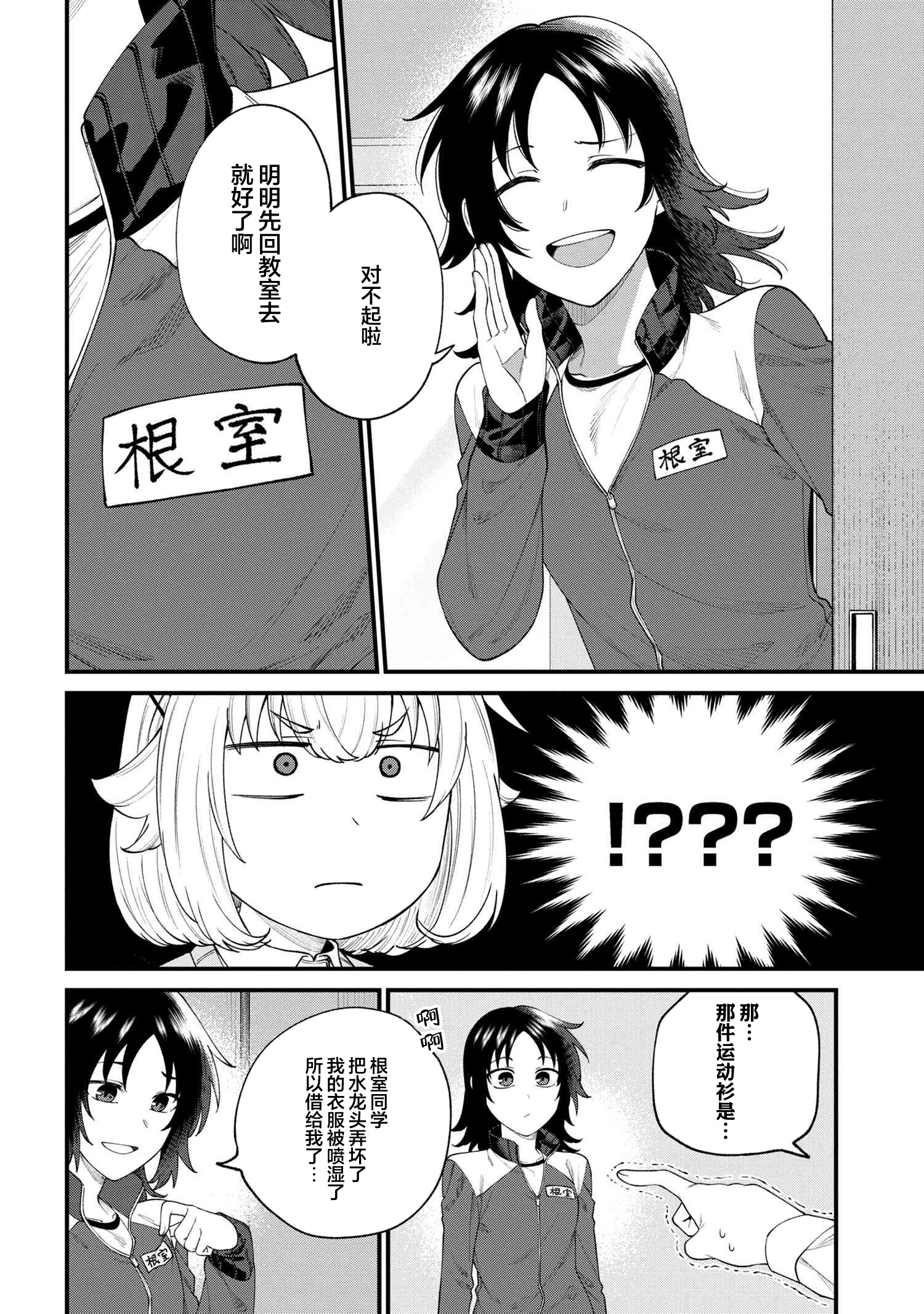 Nemuro-kun wa Kao ga Ii! Vol. 1 Ch. 3 第8页