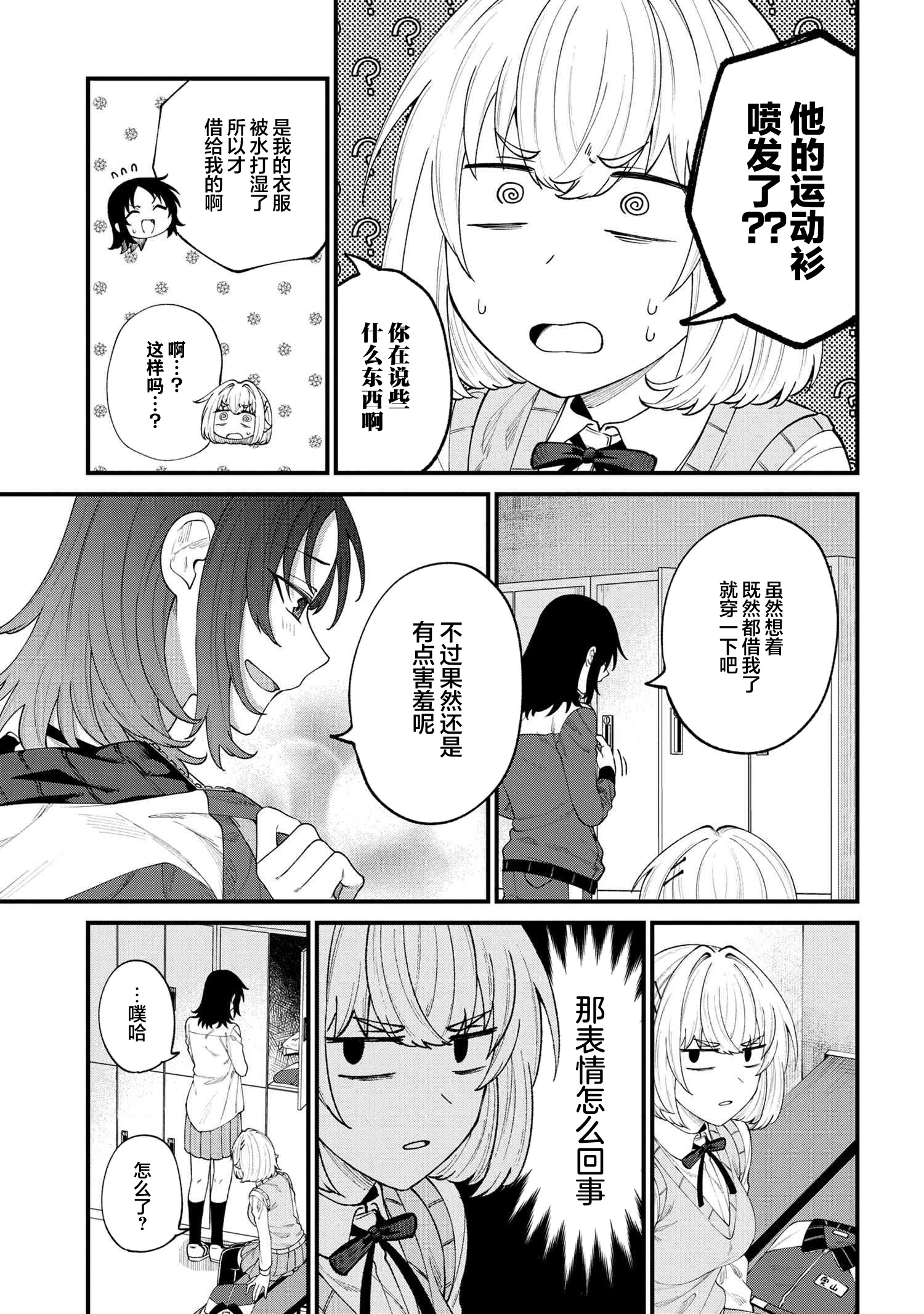 Nemuro-kun wa Kao ga Ii! Vol. 1 Ch. 3 第9页