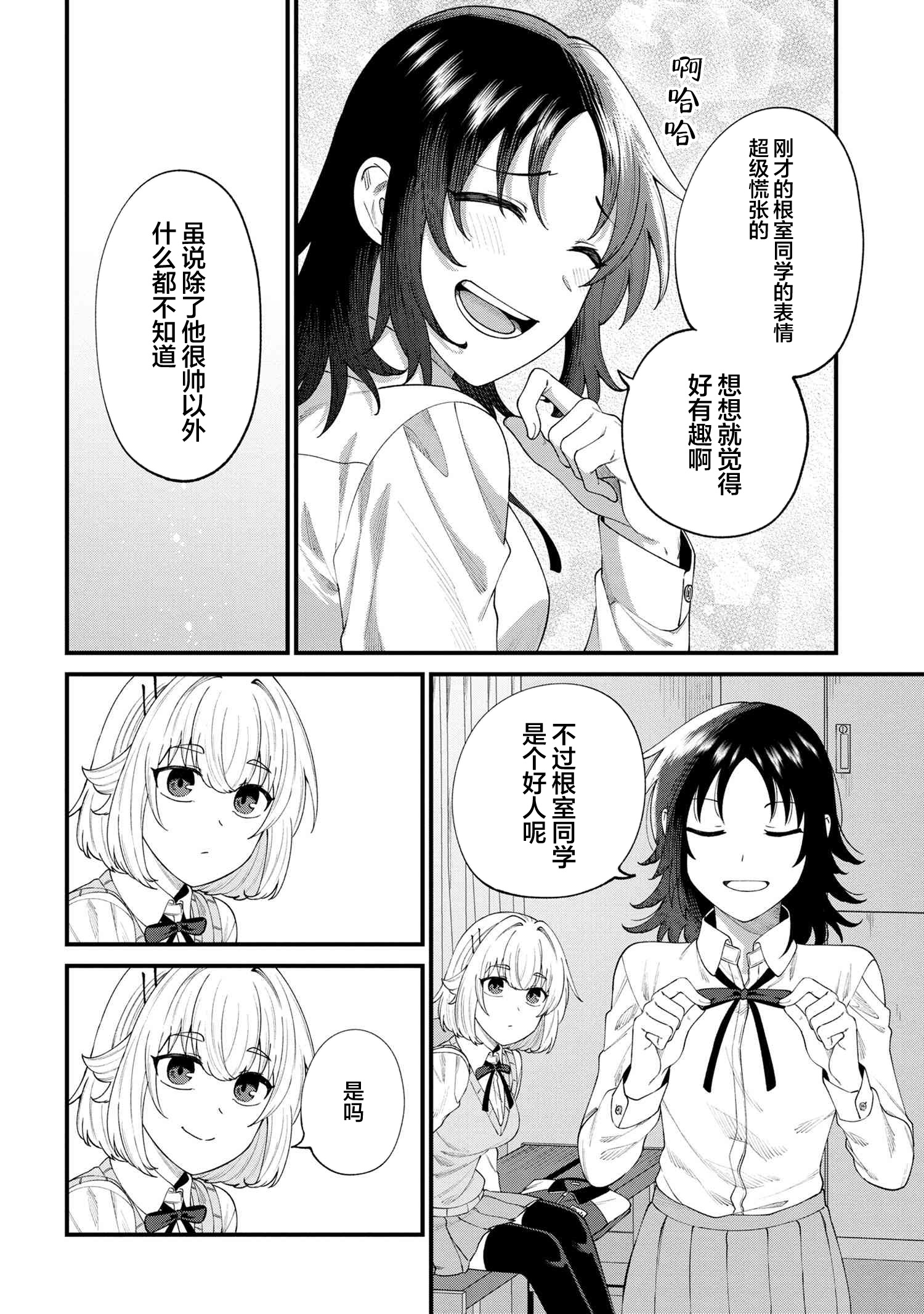 Nemuro-kun wa Kao ga Ii! Vol. 1 Ch. 3 第10页