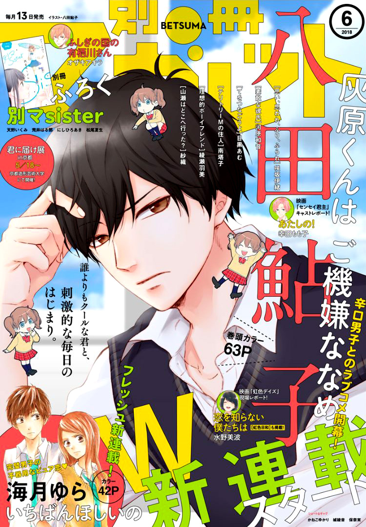 Haibara-kun wa Gokigen Naname 第5页