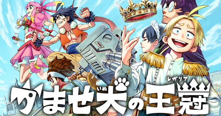 Kamaseinu no Regalia 第3页