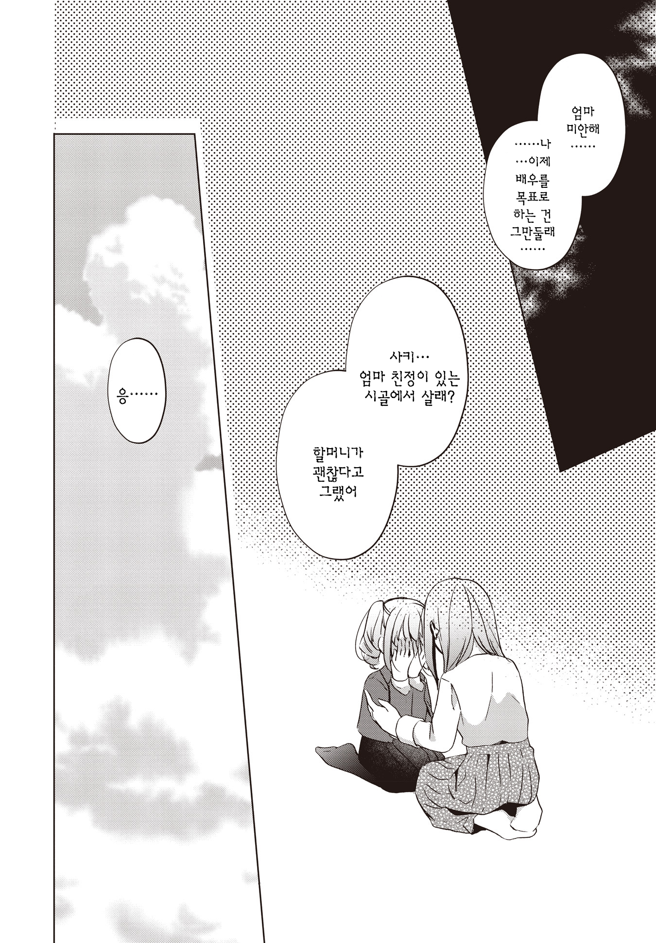 Kimi no Waratta Kao ga Mitai 第2页