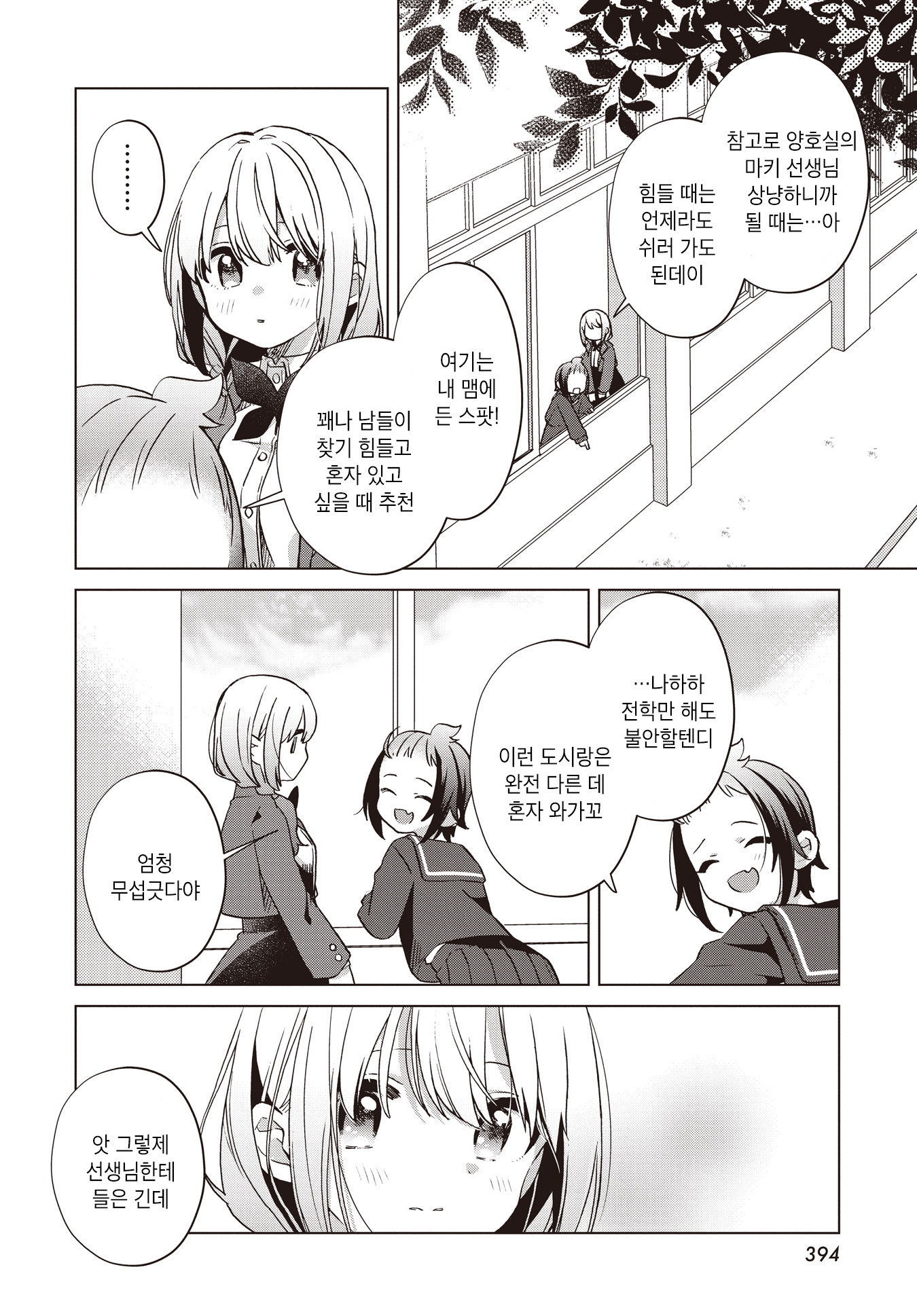 Kimi no Waratta Kao ga Mitai Oneshot 第12页