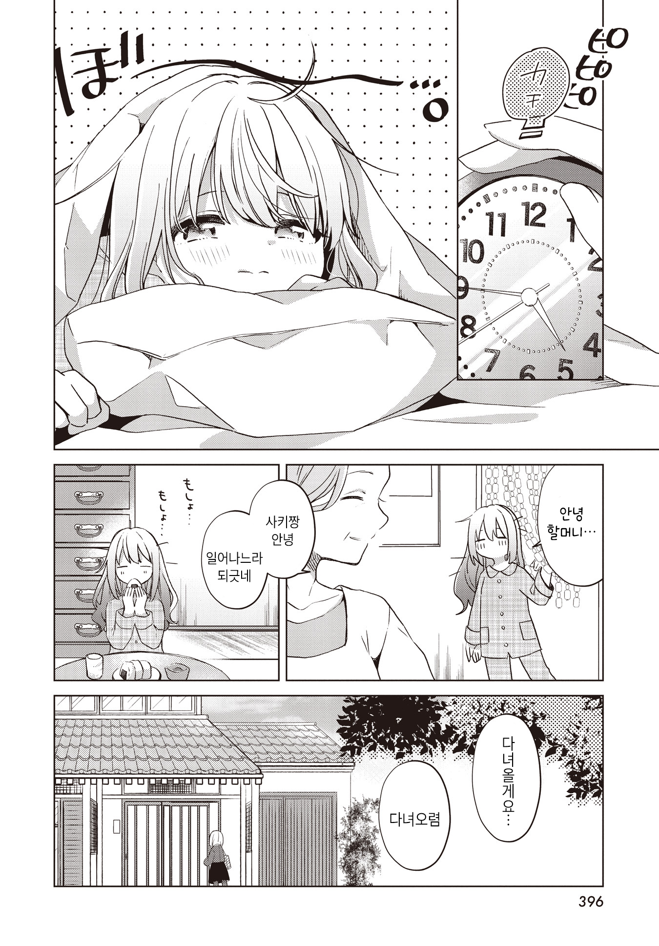Kimi no Waratta Kao ga Mitai Oneshot 第14页