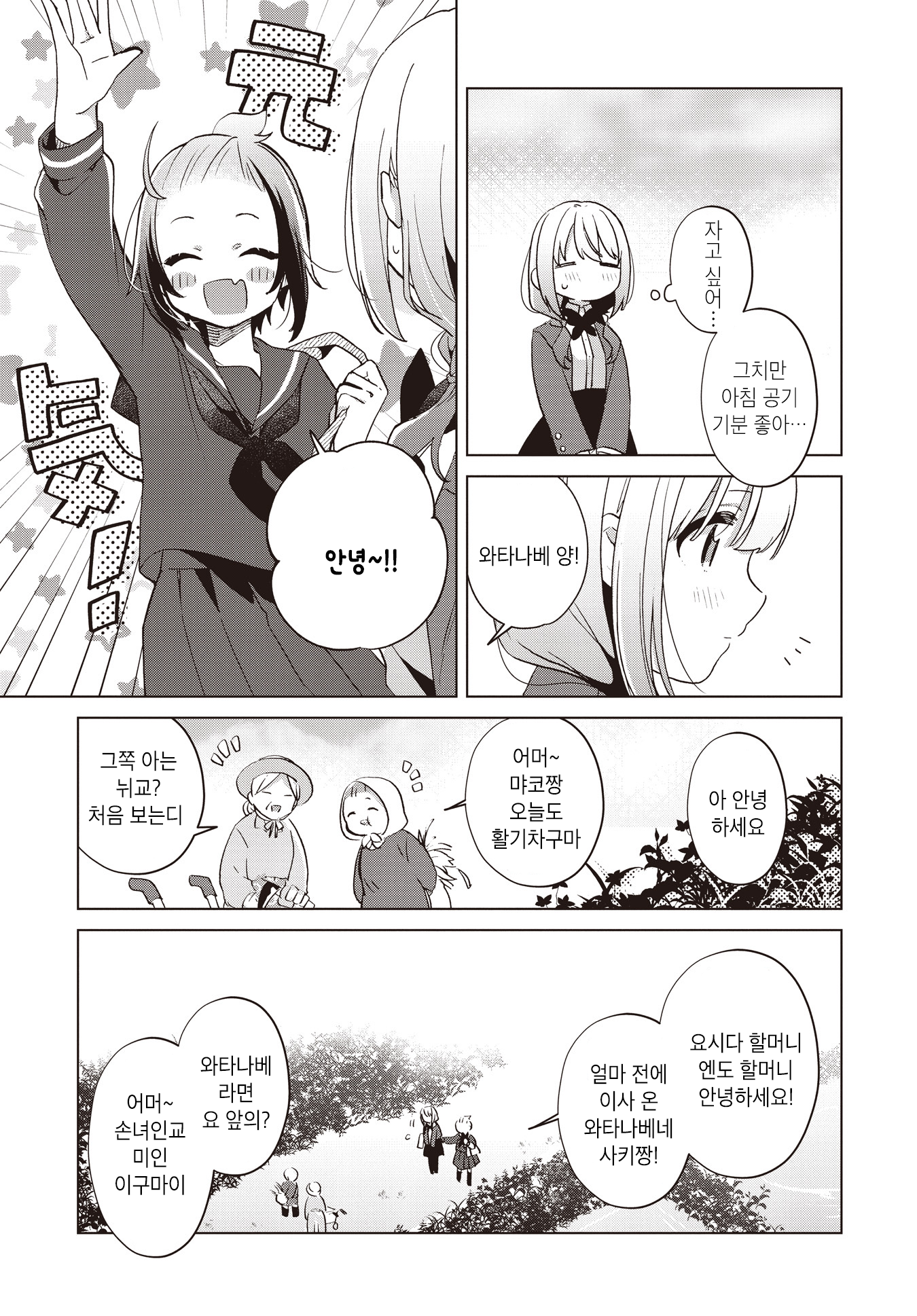 Kimi no Waratta Kao ga Mitai Oneshot 第15页
