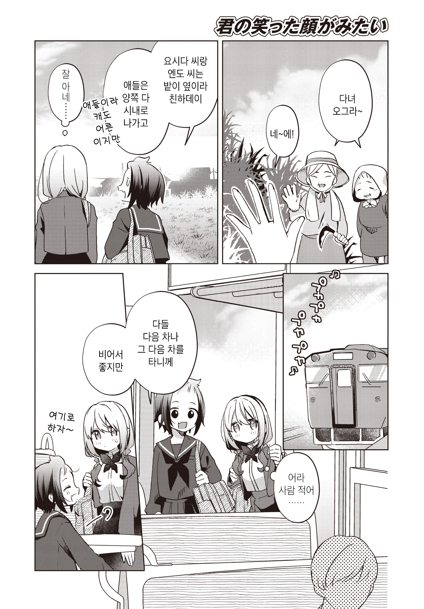Kimi no Waratta Kao ga Mitai Oneshot 第16页