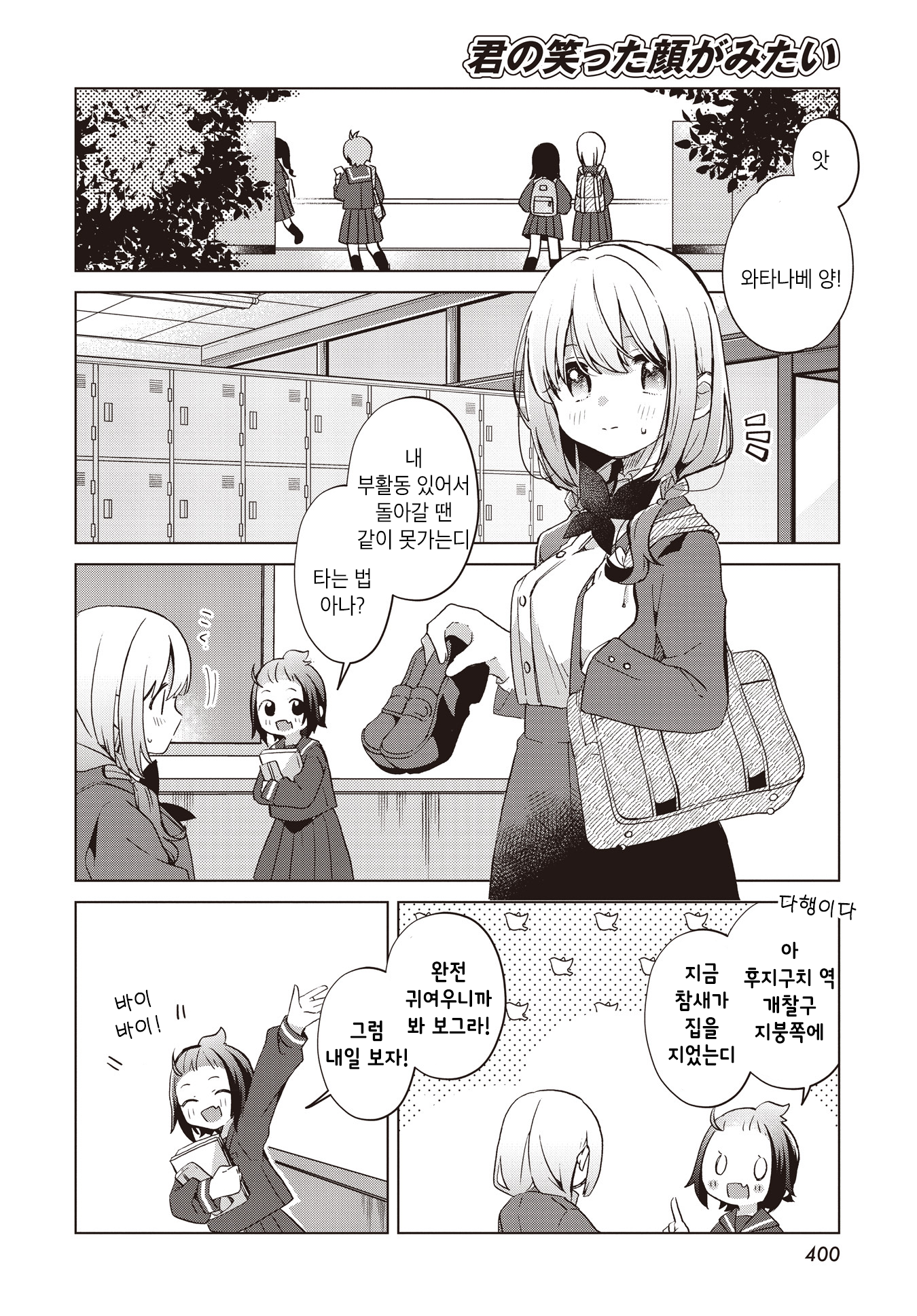 Kimi no Waratta Kao ga Mitai Oneshot 第18页