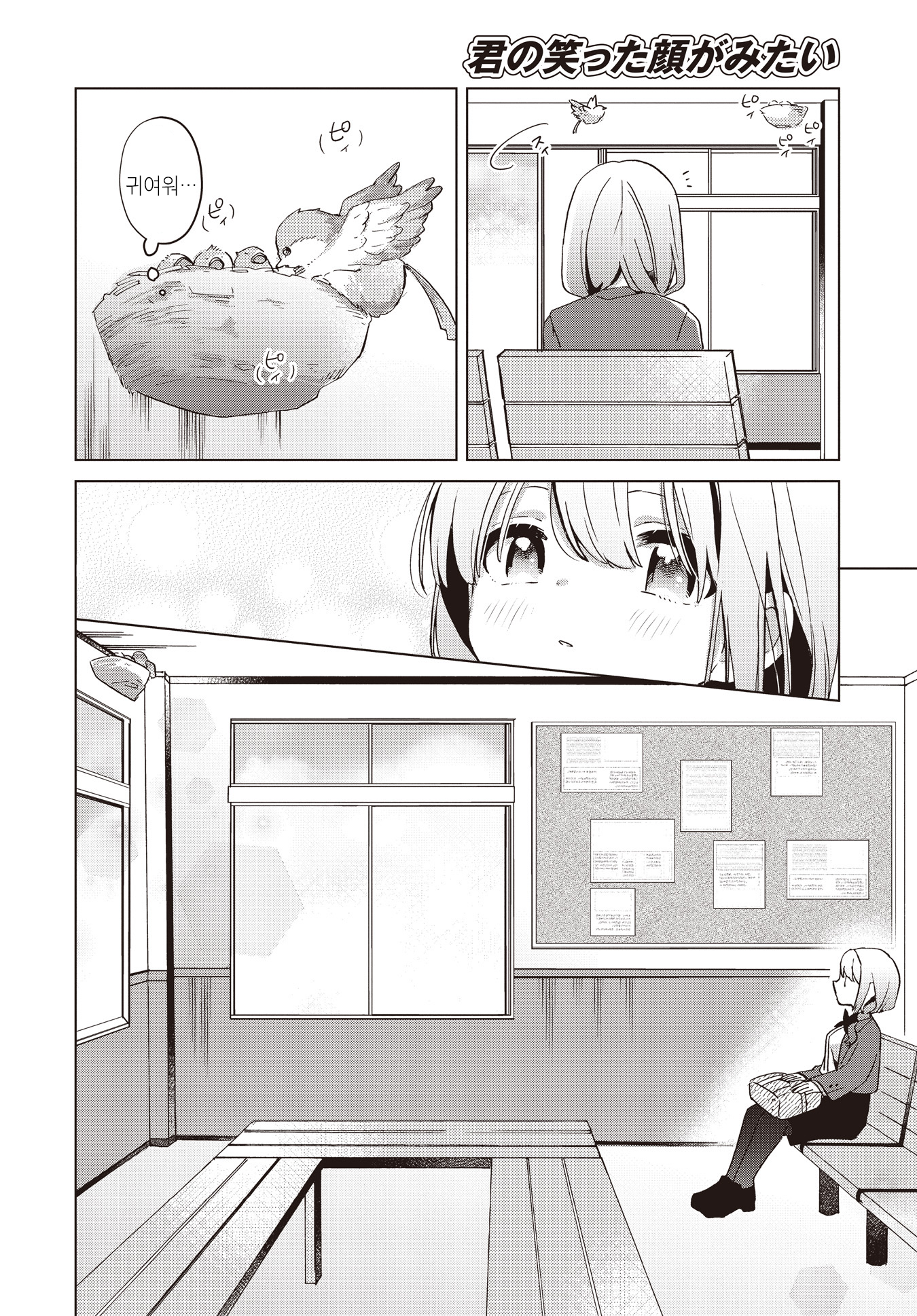 Kimi no Waratta Kao ga Mitai Oneshot 第20页