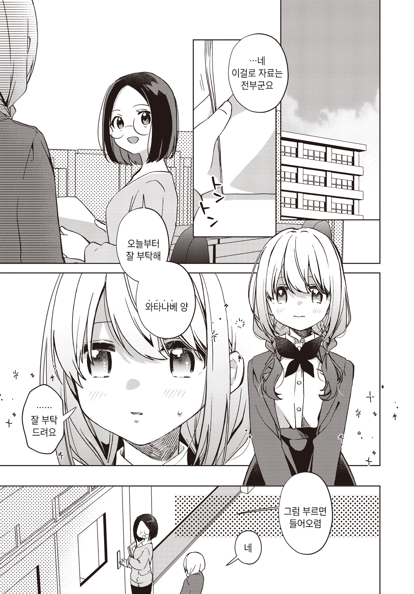 Kimi no Waratta Kao ga Mitai 第3页
