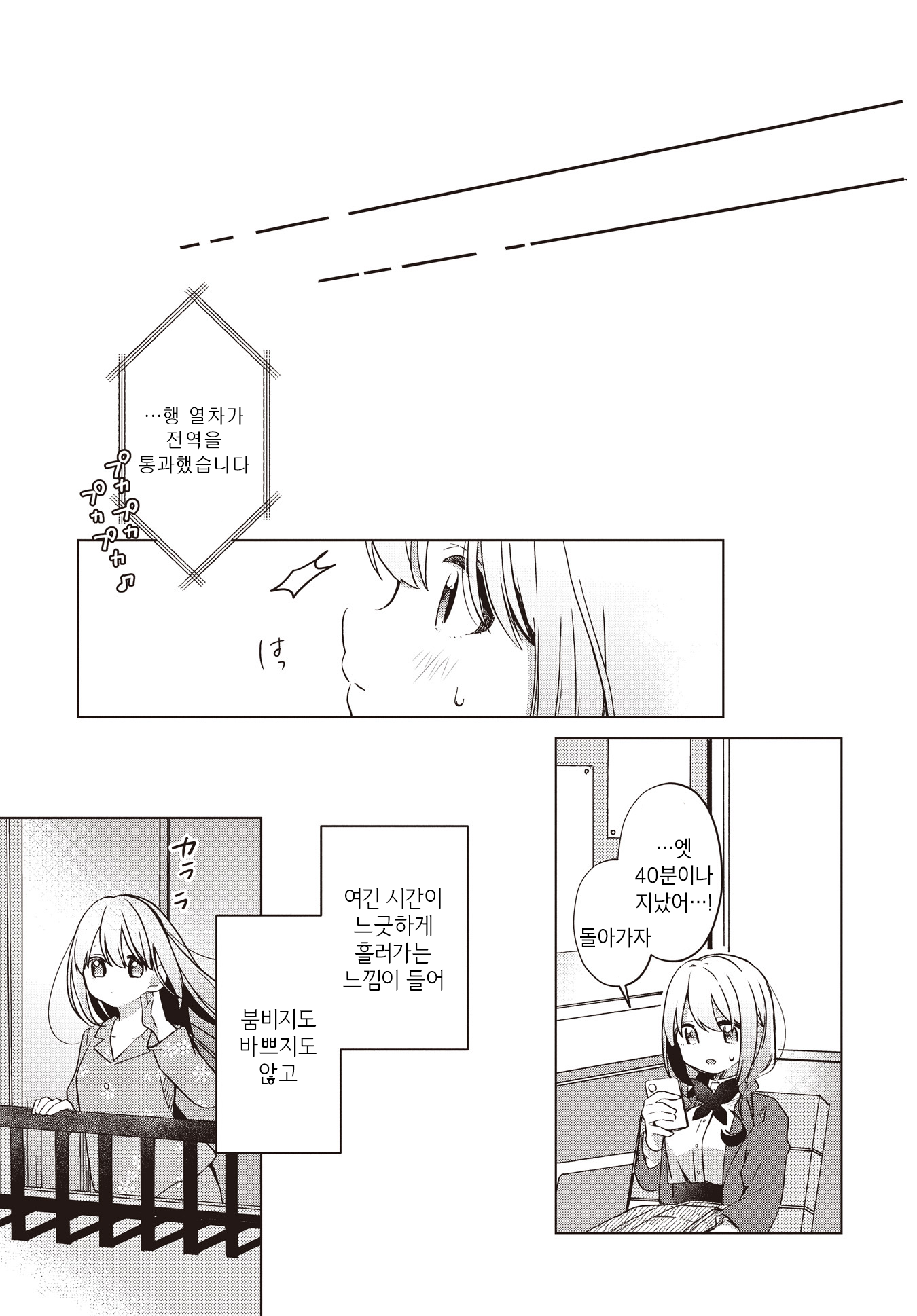 Kimi no Waratta Kao ga Mitai Oneshot 第21页