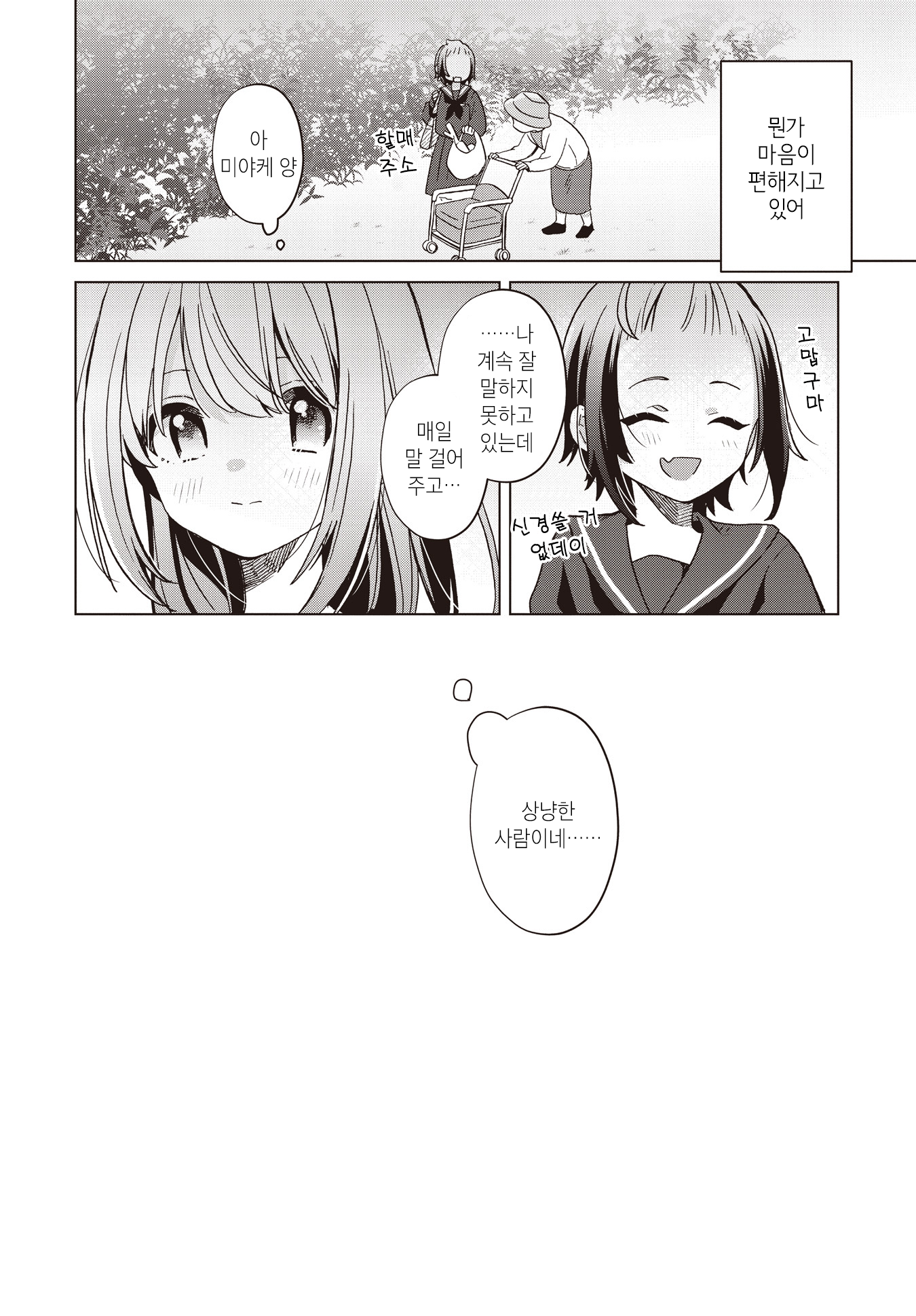 Kimi no Waratta Kao ga Mitai Oneshot 第22页