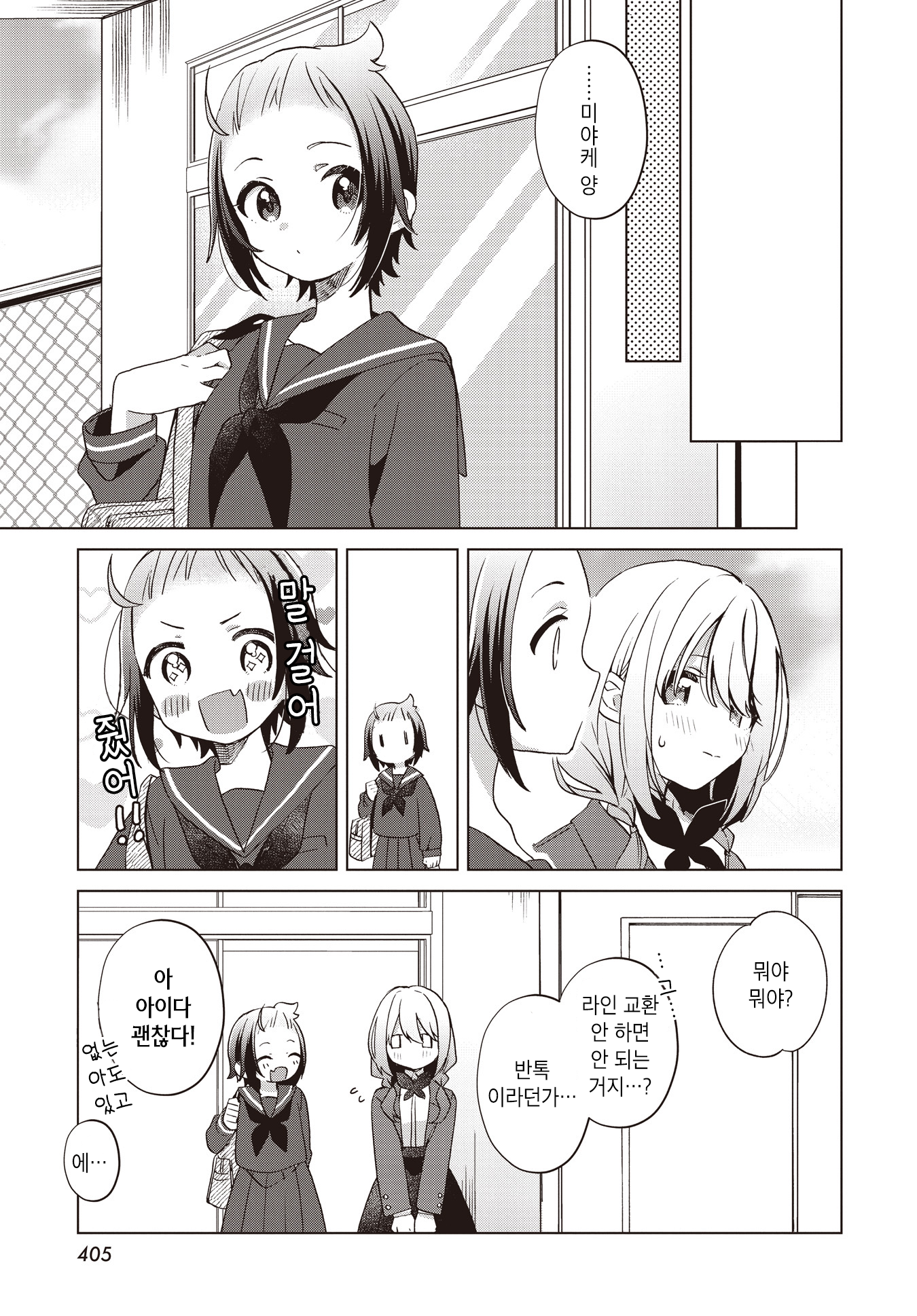 Kimi no Waratta Kao ga Mitai Oneshot 第23页