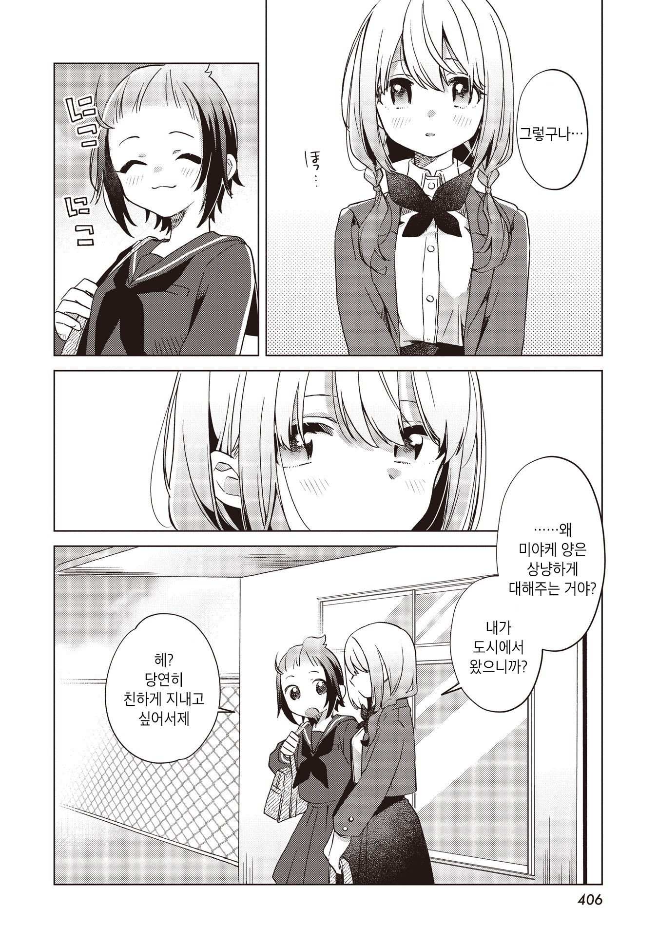 Kimi no Waratta Kao ga Mitai Oneshot 第24页