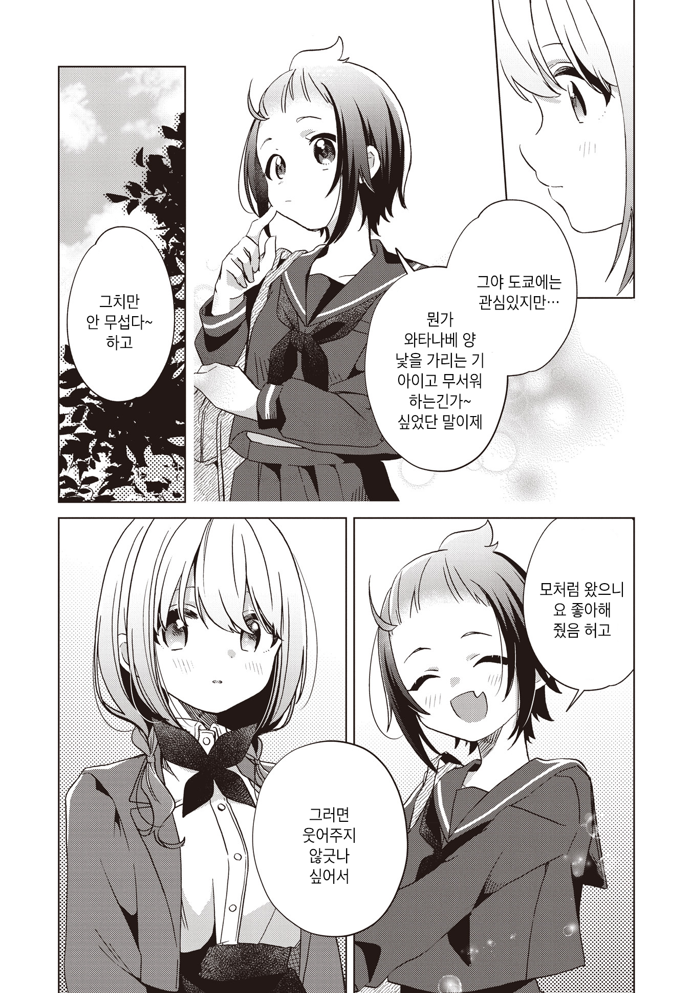 Kimi no Waratta Kao ga Mitai Oneshot 第25页