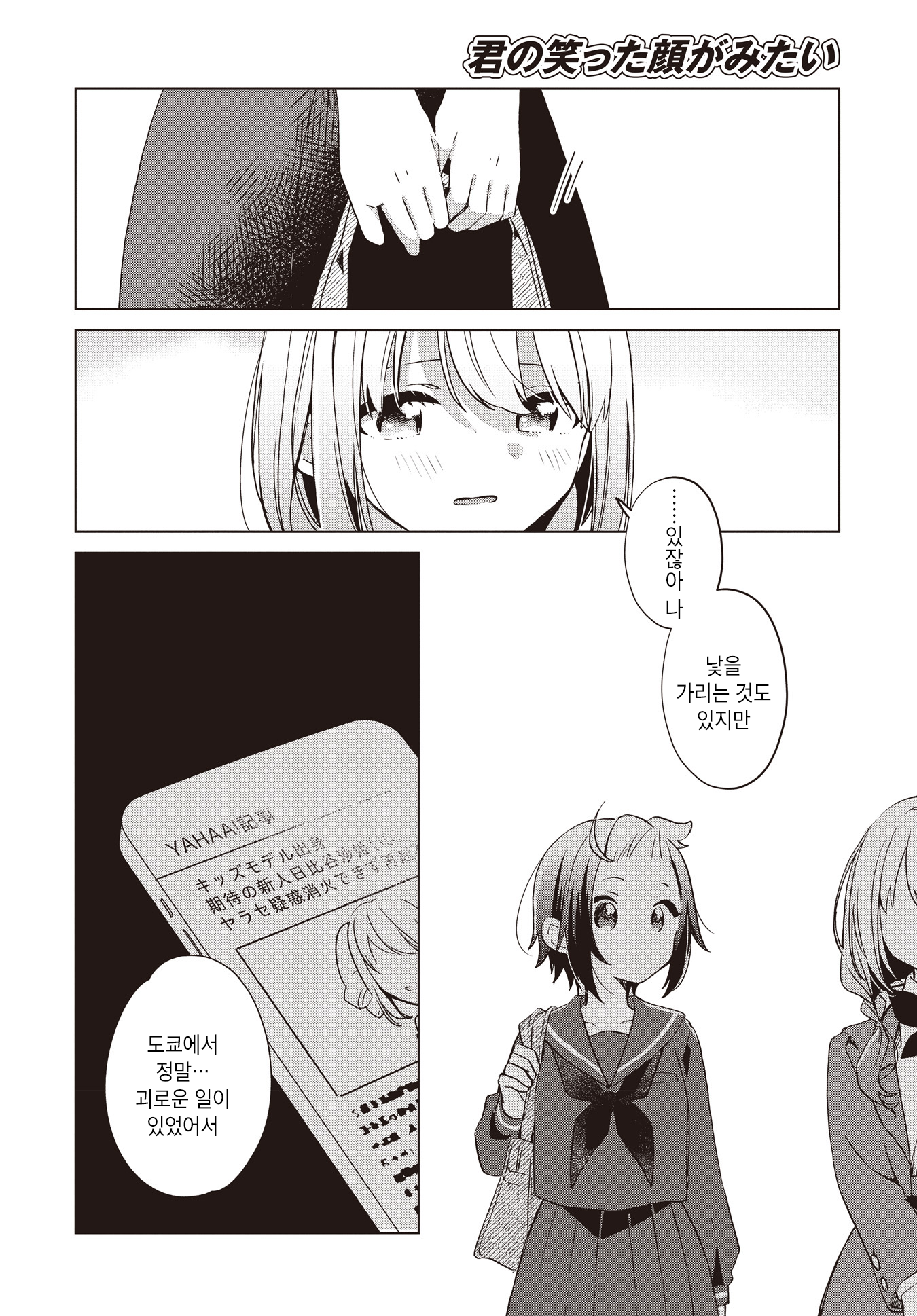 Kimi no Waratta Kao ga Mitai Oneshot 第26页