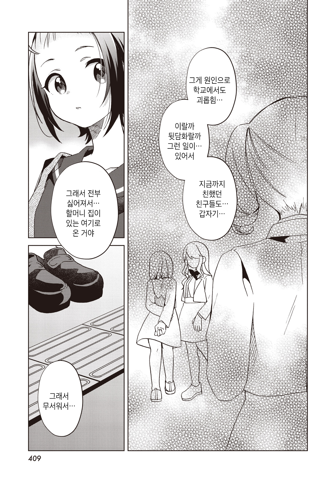 Kimi no Waratta Kao ga Mitai Oneshot 第27页