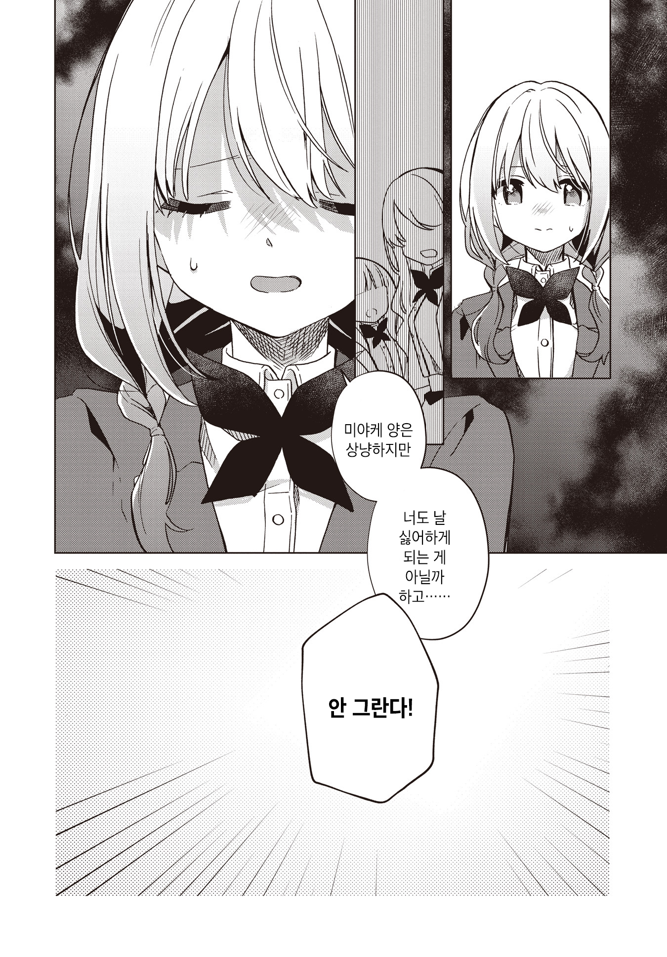 Kimi no Waratta Kao ga Mitai Oneshot 第28页