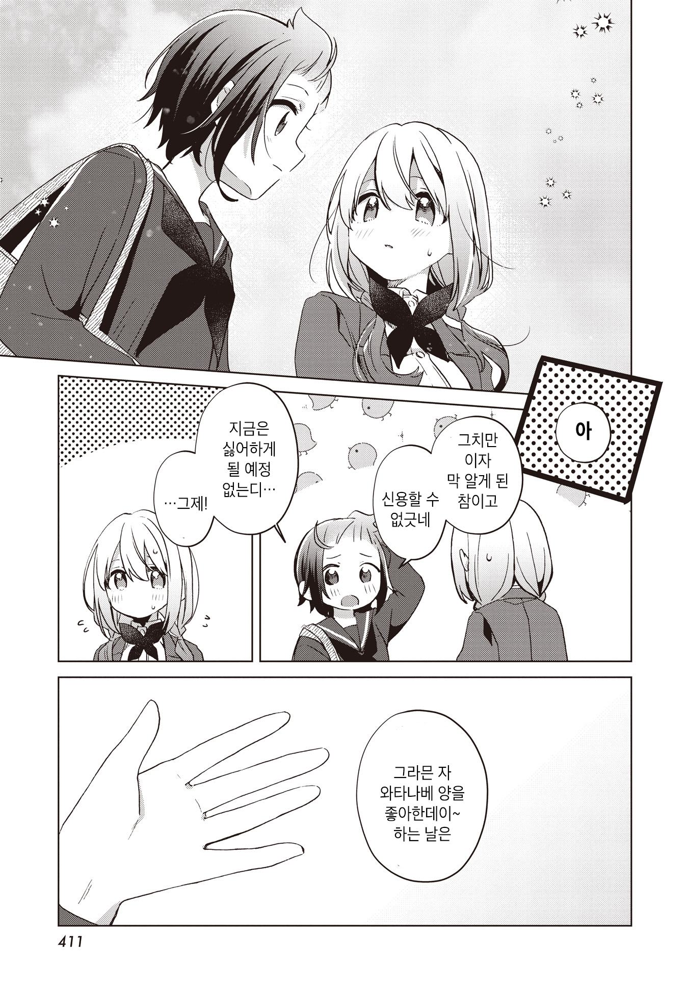 Kimi no Waratta Kao ga Mitai Oneshot 第29页