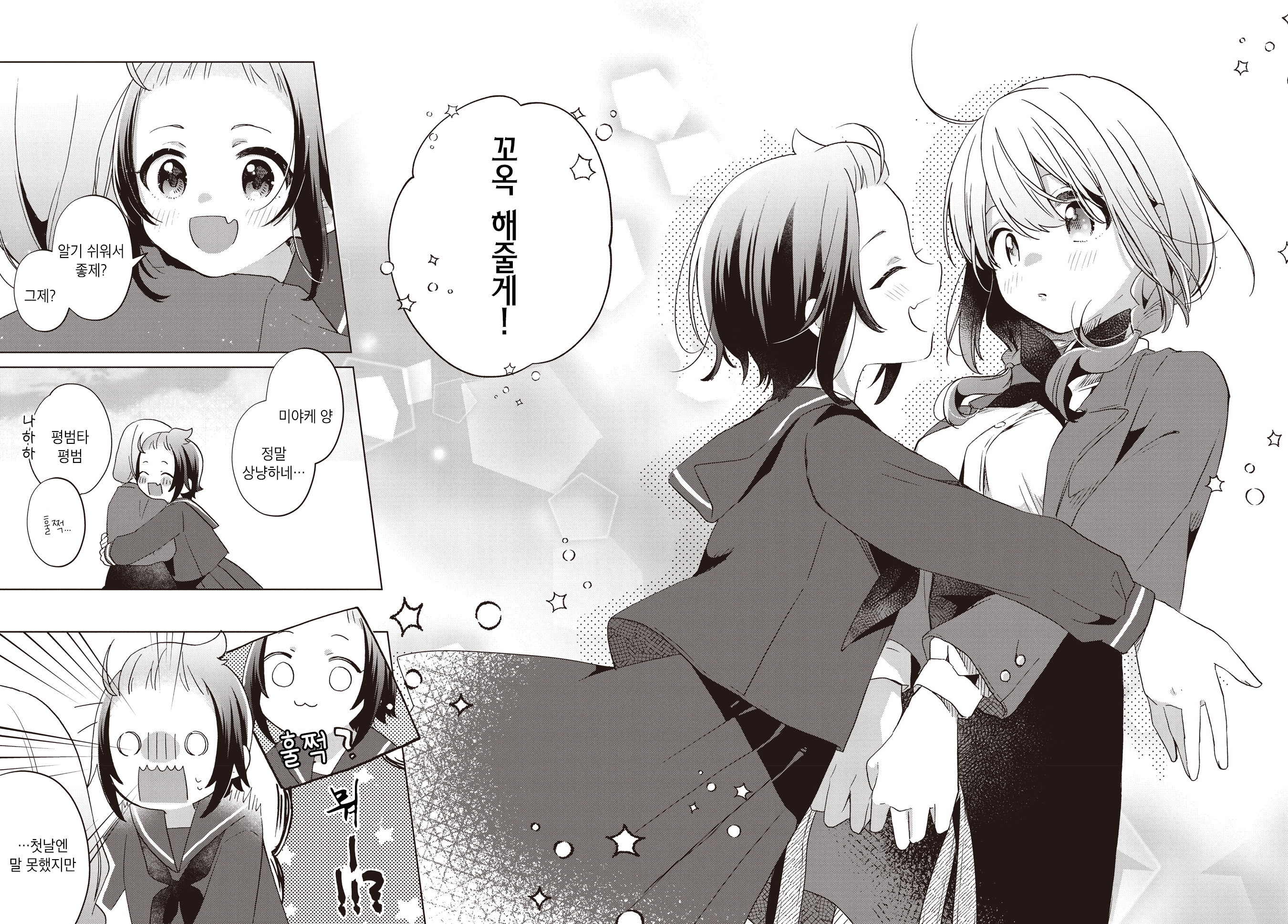 Kimi no Waratta Kao ga Mitai Oneshot 第30页
