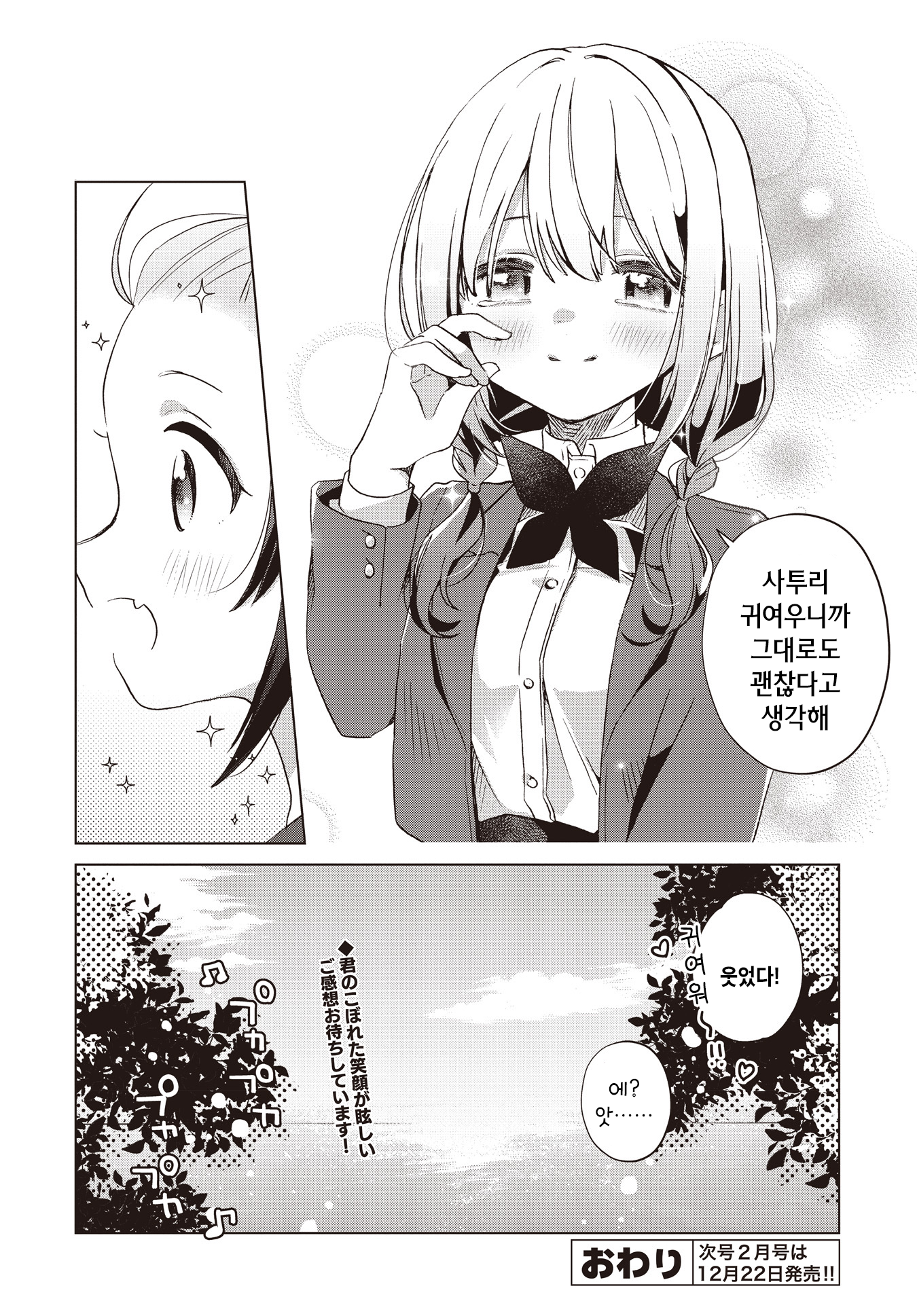 Kimi no Waratta Kao ga Mitai Oneshot 第31页
