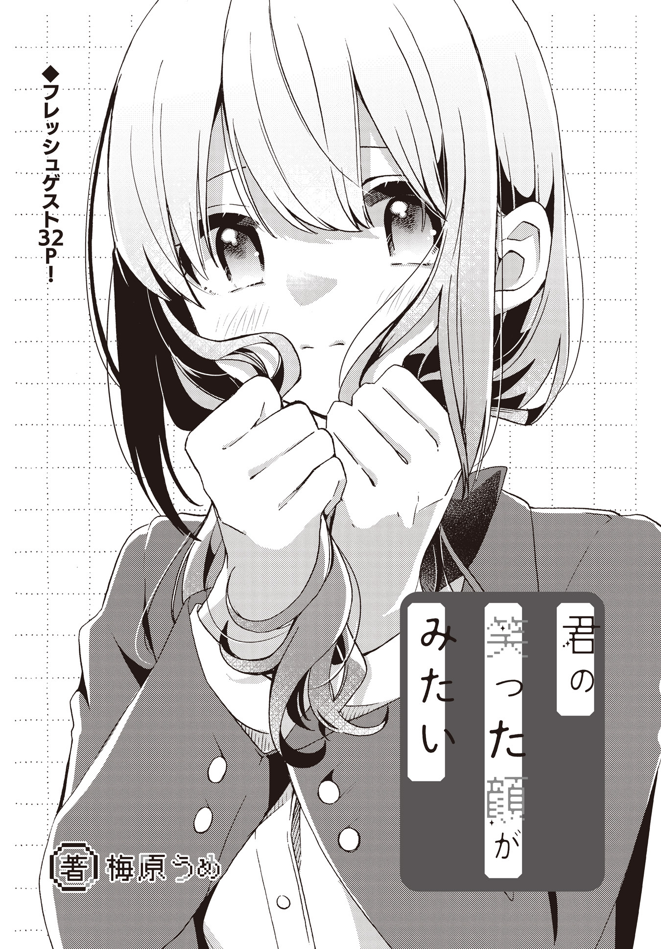 Kimi no Waratta Kao ga Mitai 第6页