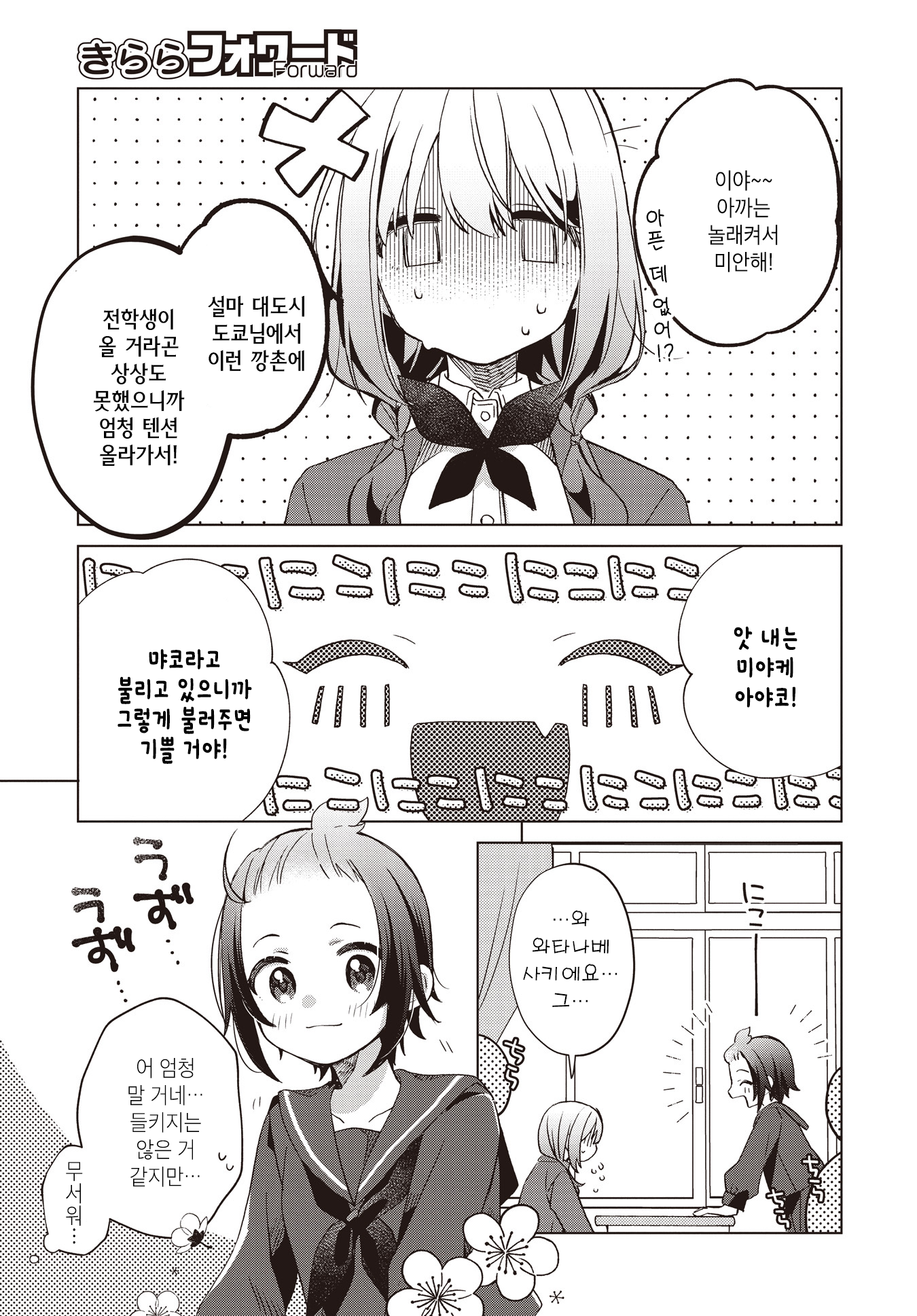 Kimi no Waratta Kao ga Mitai 第7页