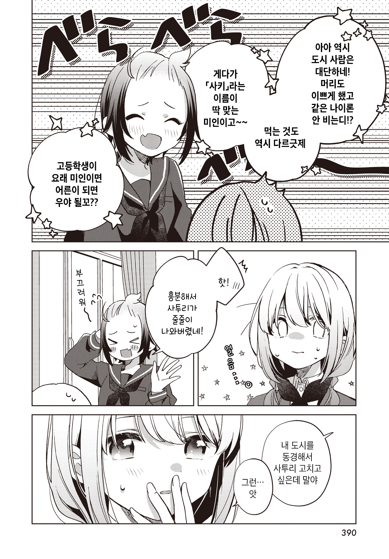Kimi no Waratta Kao ga Mitai 第8页