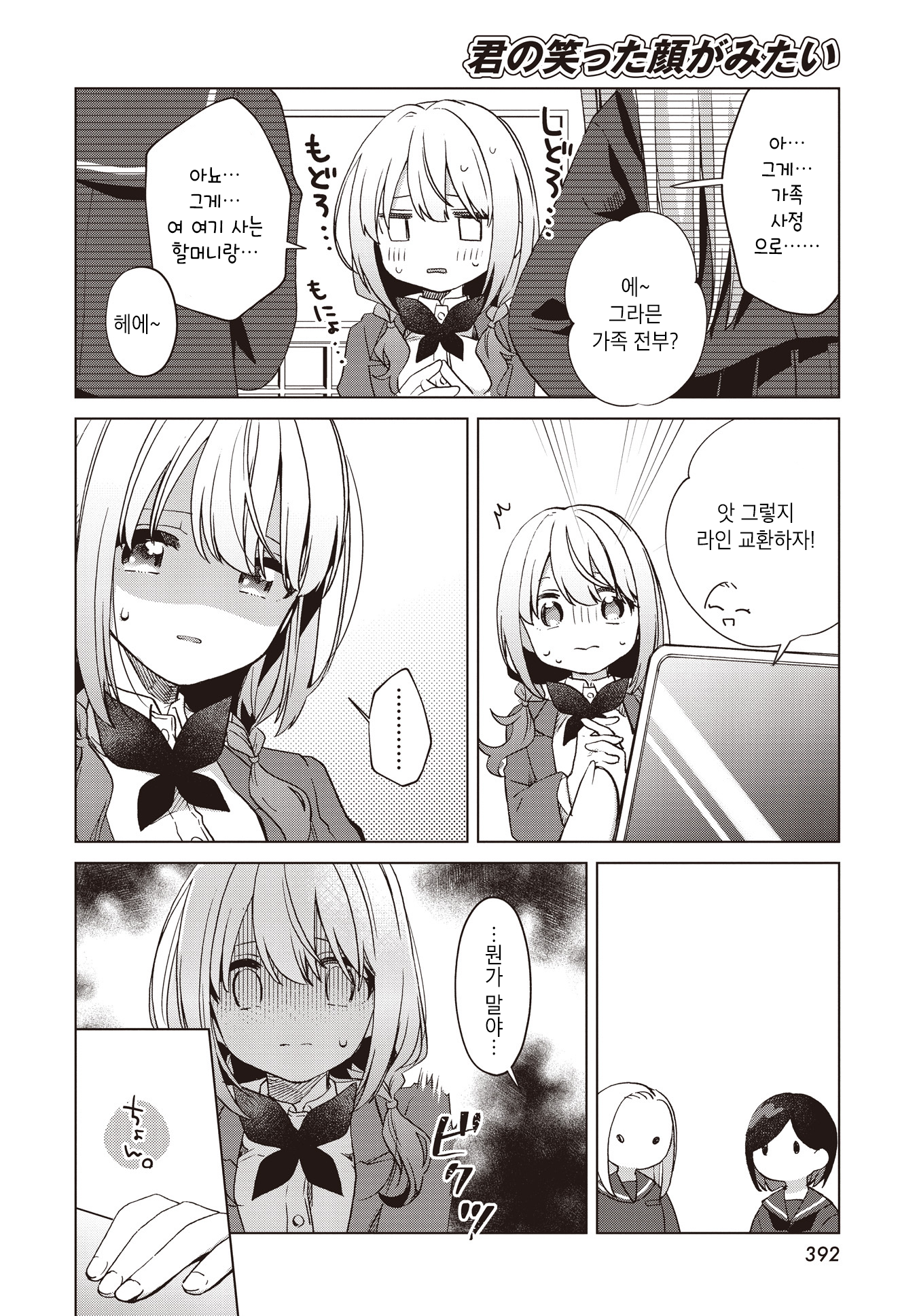 Kimi no Waratta Kao ga Mitai Oneshot 第10页
