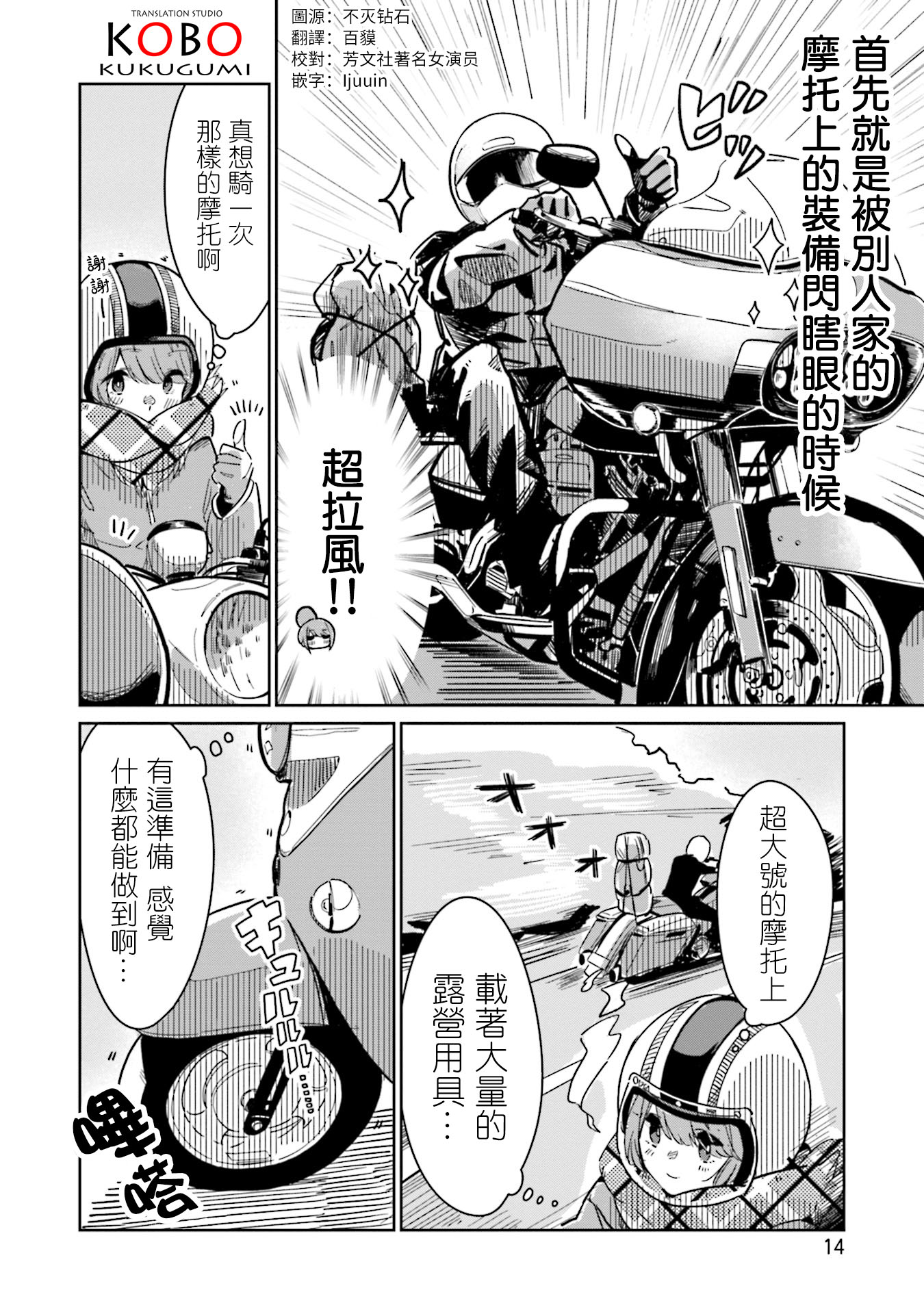 Yuru Camp △ Anthology Comic 第2話 我的愛車【凡竜】 第2页