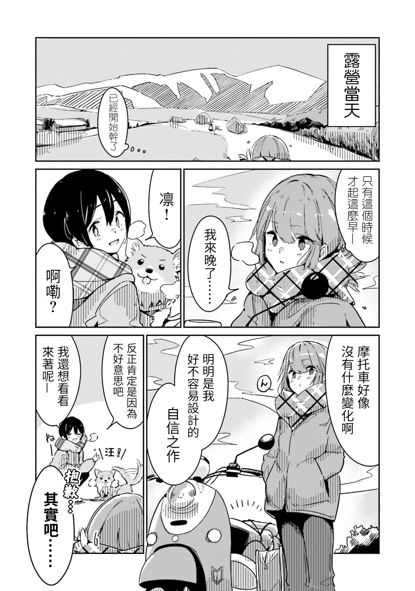 Yuru Camp △ Anthology Comic 第2話 我的愛車【凡竜】 第11页