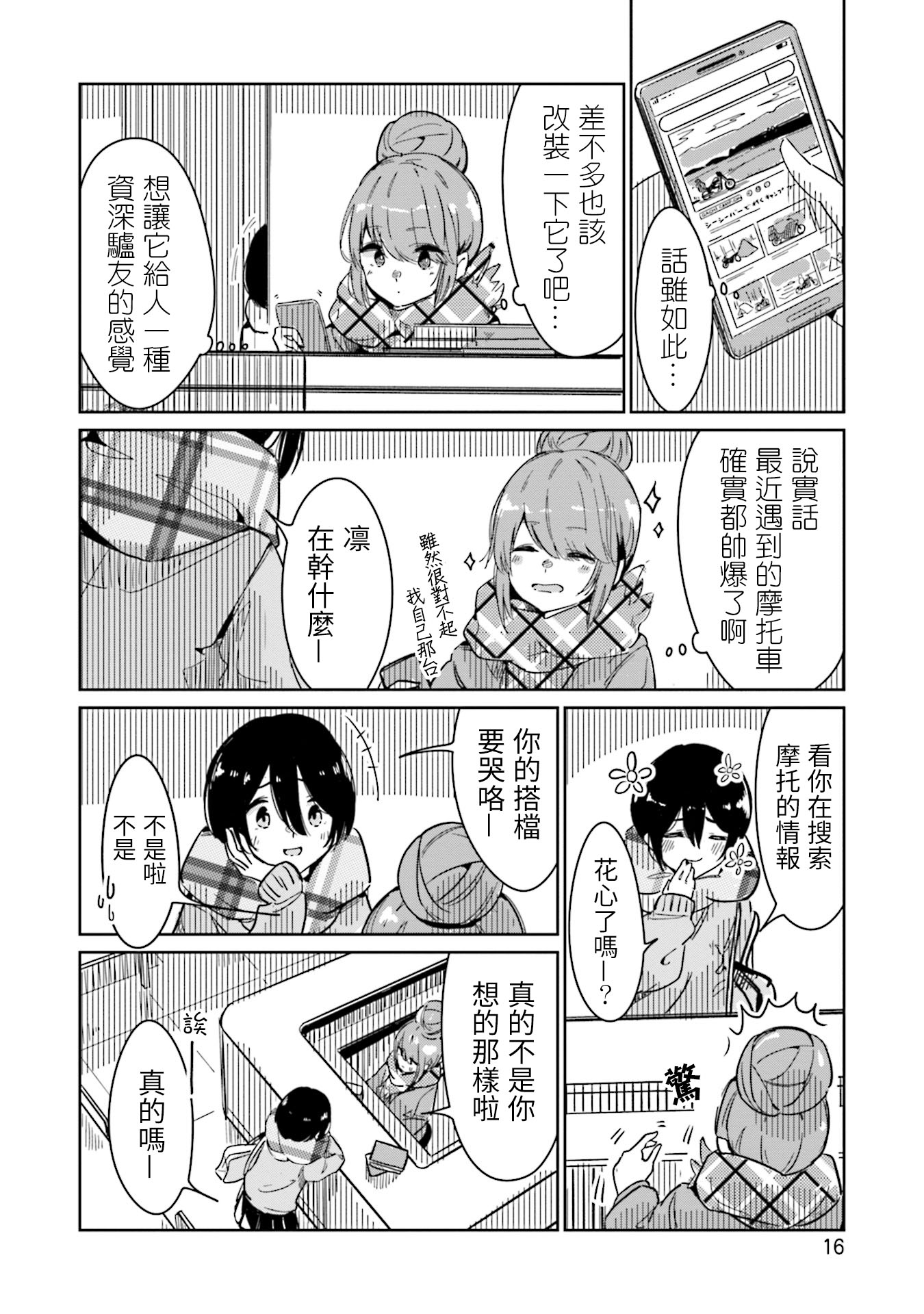 Yuru Camp △ Anthology Comic 第2話 我的愛車【凡竜】 第4页