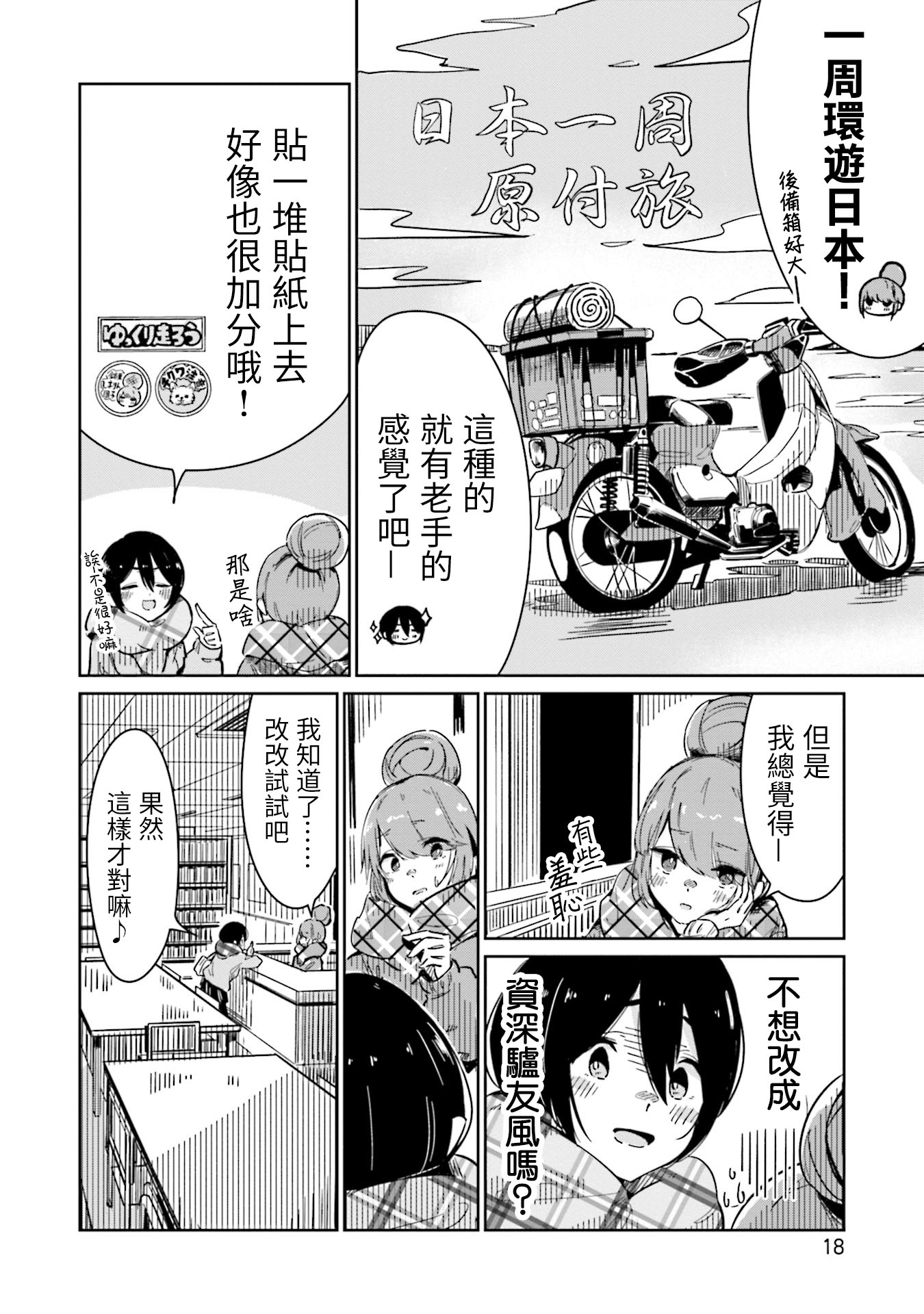 Yuru Camp △ Anthology Comic 第2話 我的愛車【凡竜】 第6页