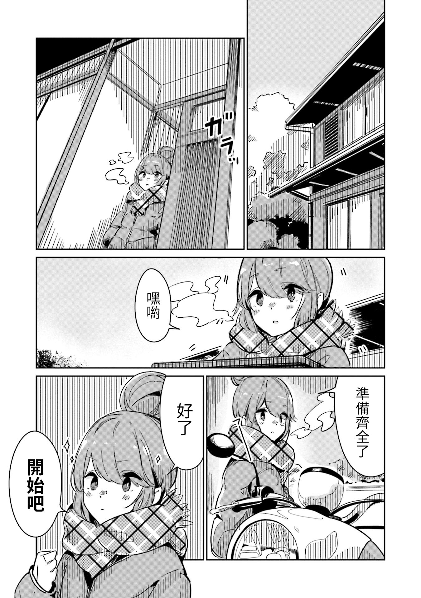 Yuru Camp △ Anthology Comic 第2話 我的愛車【凡竜】 第7页