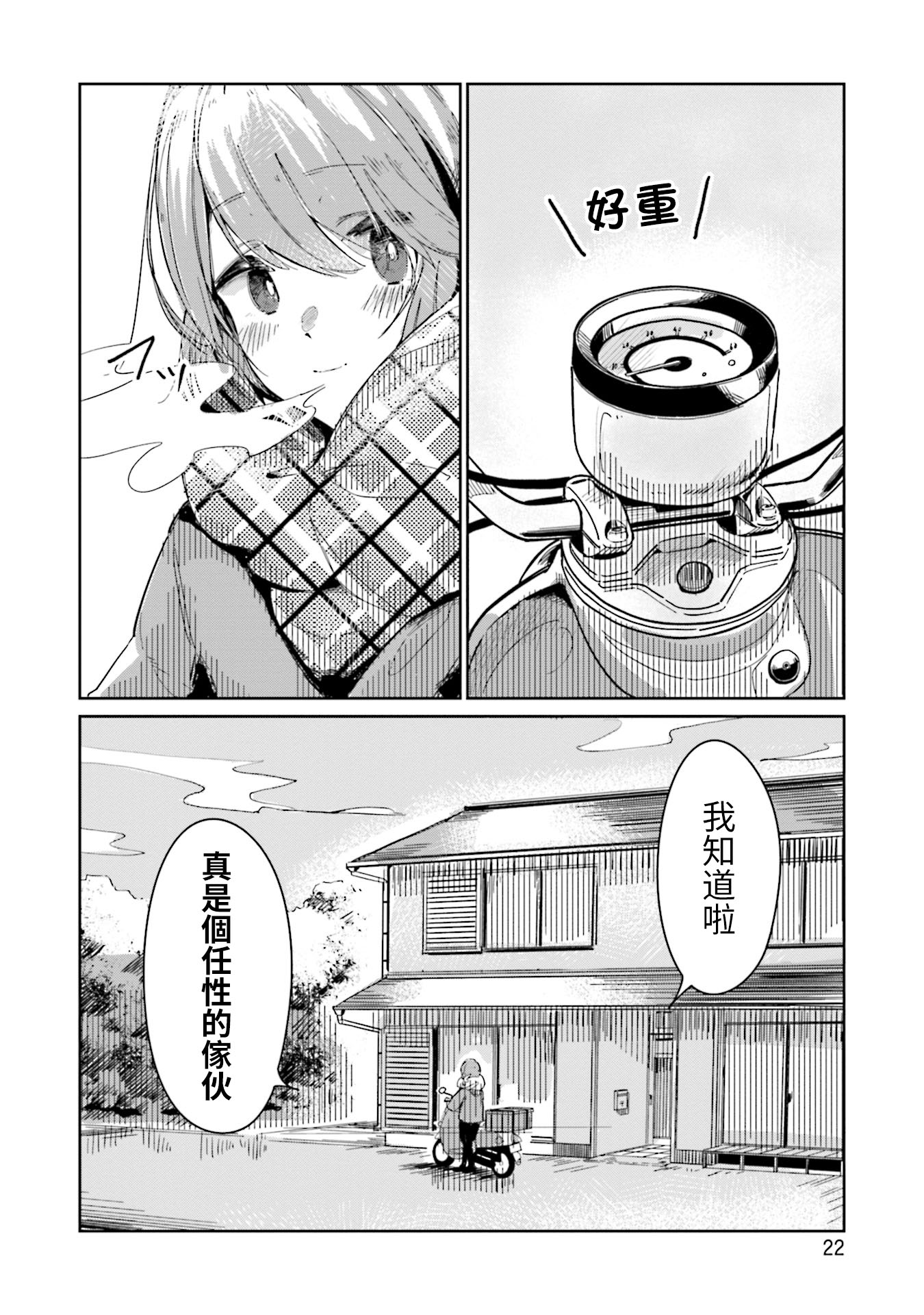 Yuru Camp △ Anthology Comic 第2話 我的愛車【凡竜】 第10页