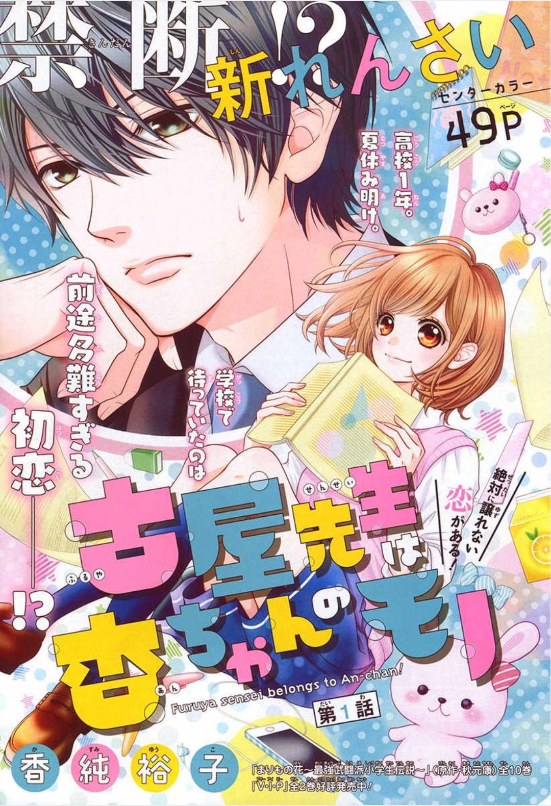 Furuya-sensei wa An-chan no Mono Vol. 1 Ch. 1 第7页