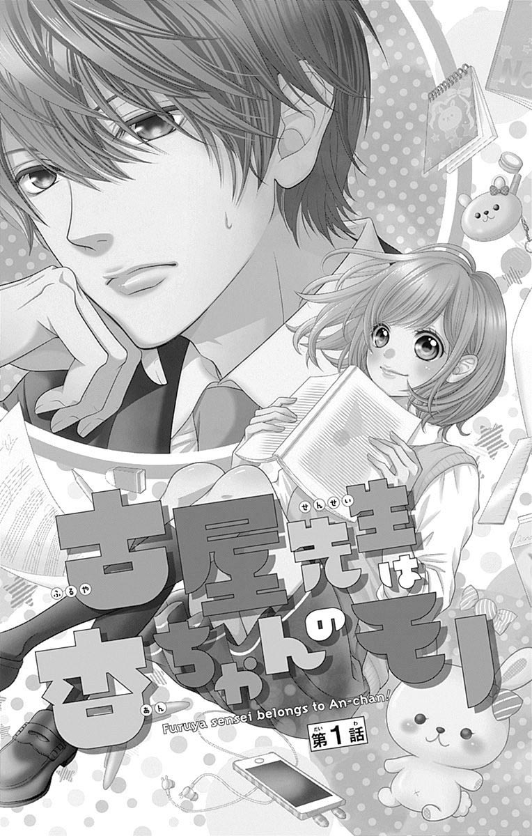 Furuya-sensei wa An-chan no Mono Vol. 1 Ch. 1 第8页
