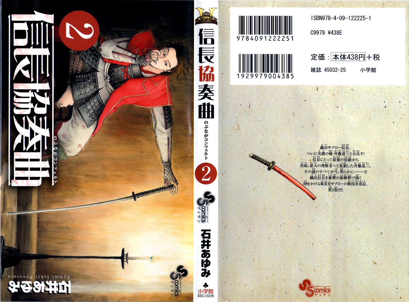 Nobunaga Concerto Vol. 2 Ch. 5 第1页