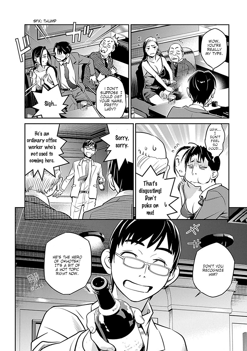 Amended Civil Code - Japan Becomes a Polygamous Marriage System The Hero of Okhotsk 第17页