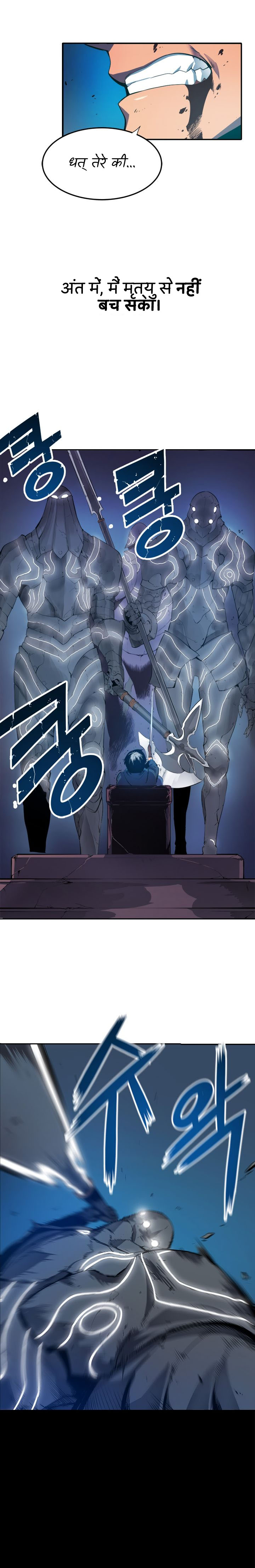 Na Honjaman Level-Up prologue 第5页