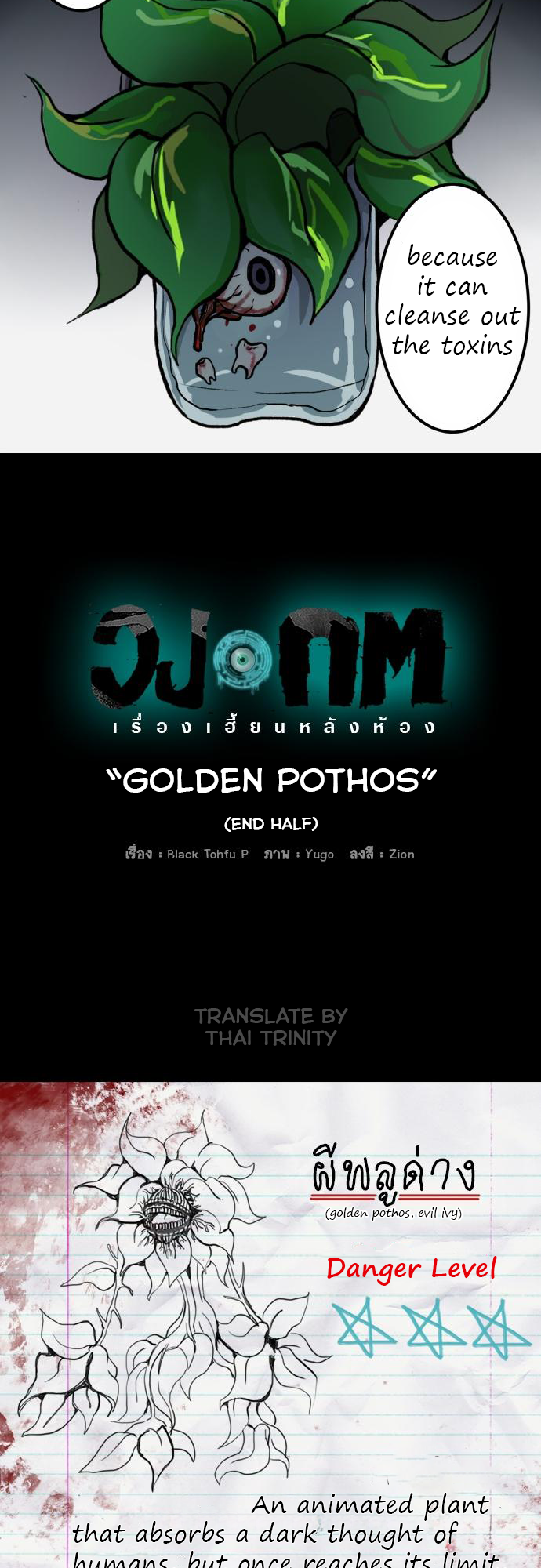Maze: The After School Horror Story (Web Comic) Golden Pothos (end half) 第20页