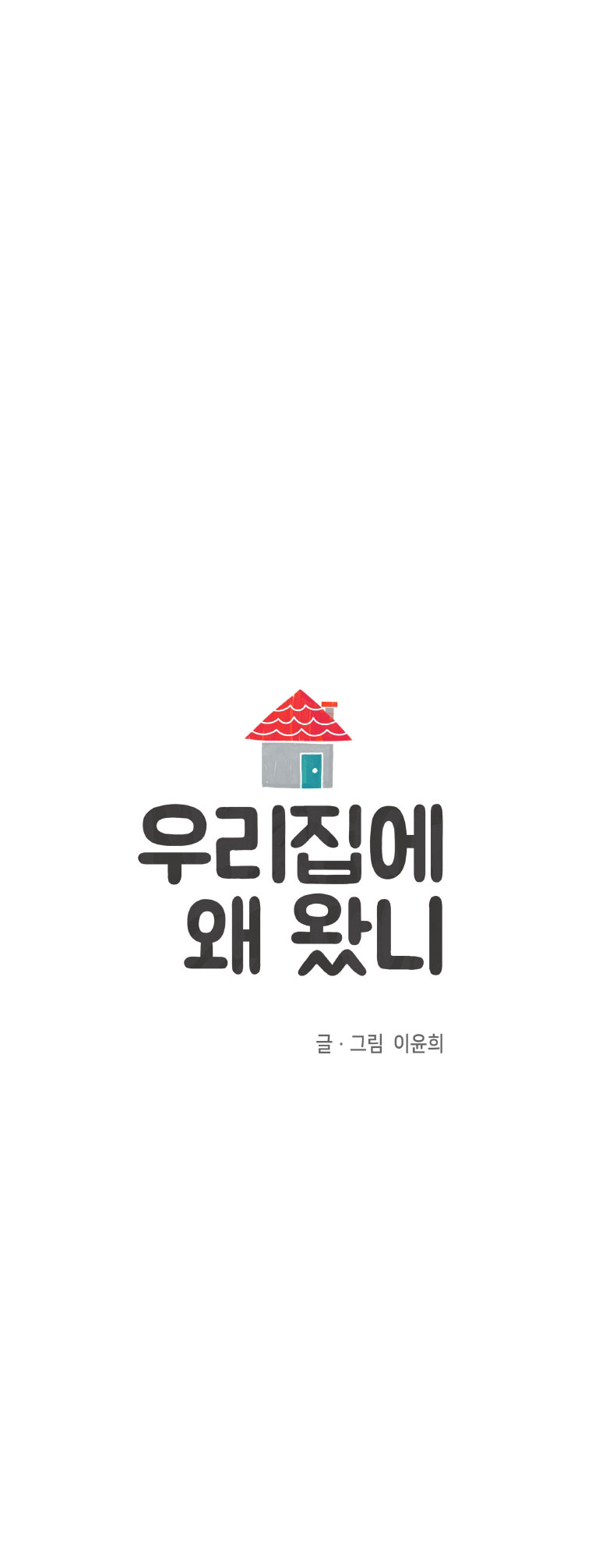 Who Invited You? Ch. 2 第9页