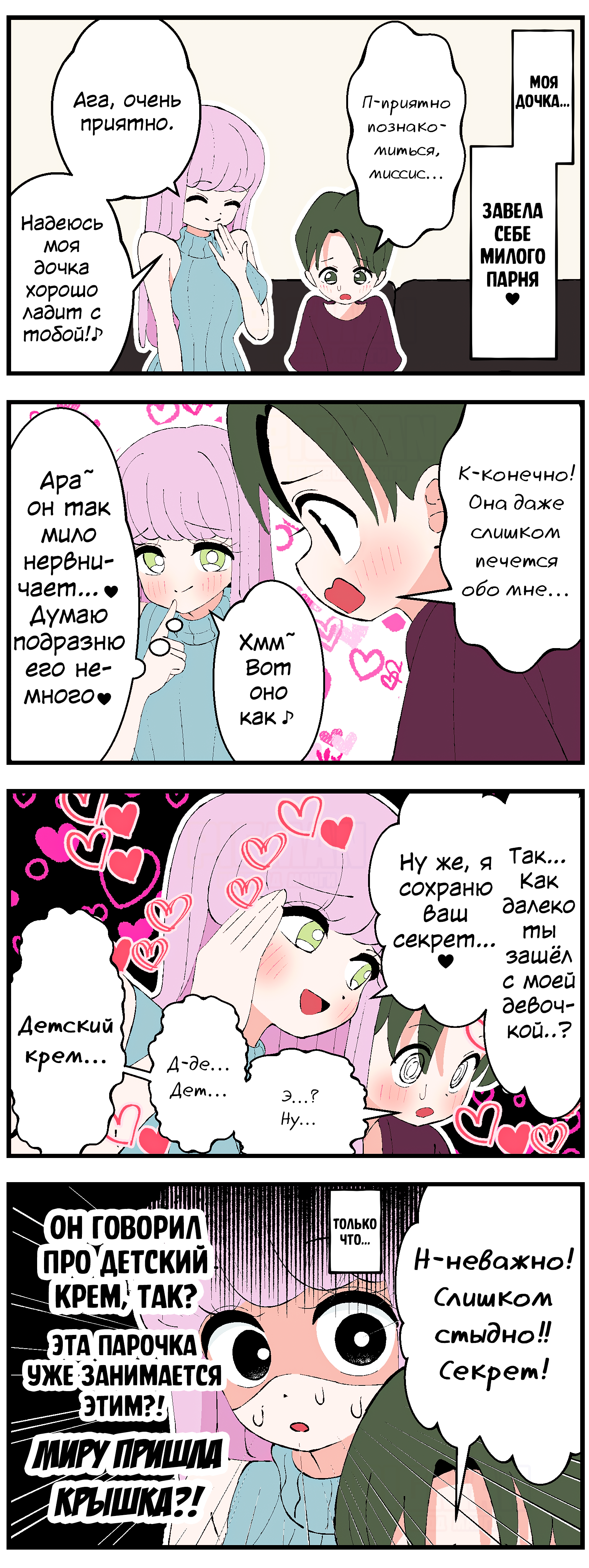 My Daughter's Boyfriend 4koma 第1页