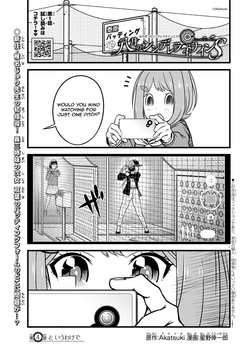 Hachigatsu no Cinderella Nine S With that being said 第1页