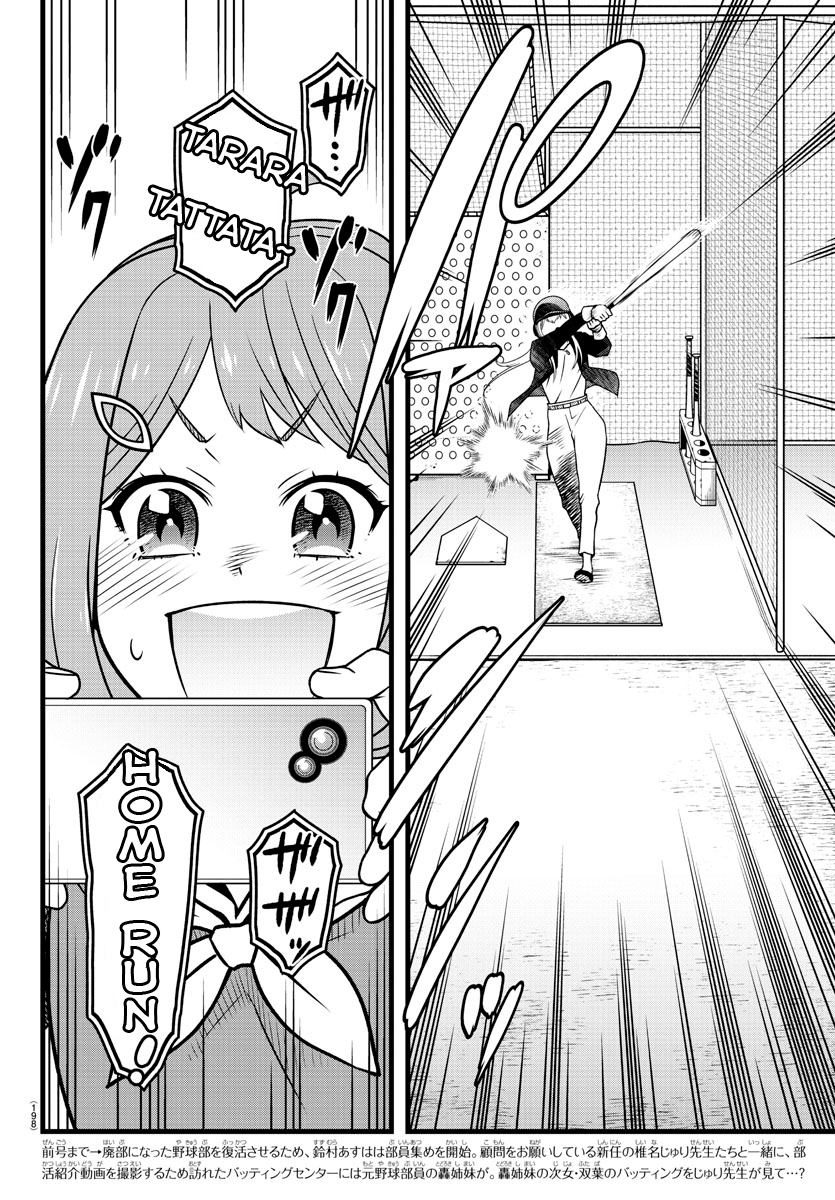 Hachigatsu no Cinderella Nine S With that being said 第2页