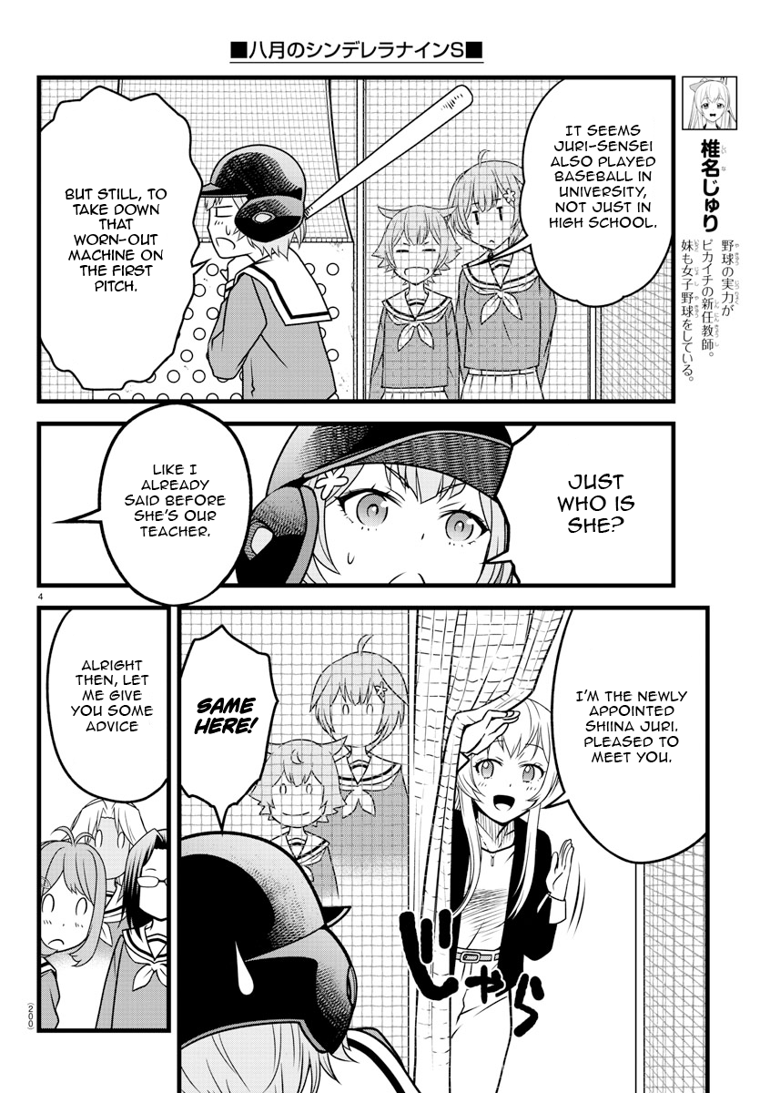 Hachigatsu no Cinderella Nine S With that being said 第4页