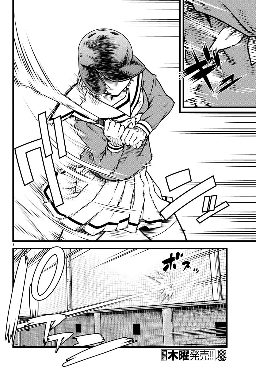 Hachigatsu no Cinderella Nine S With that being said 第8页