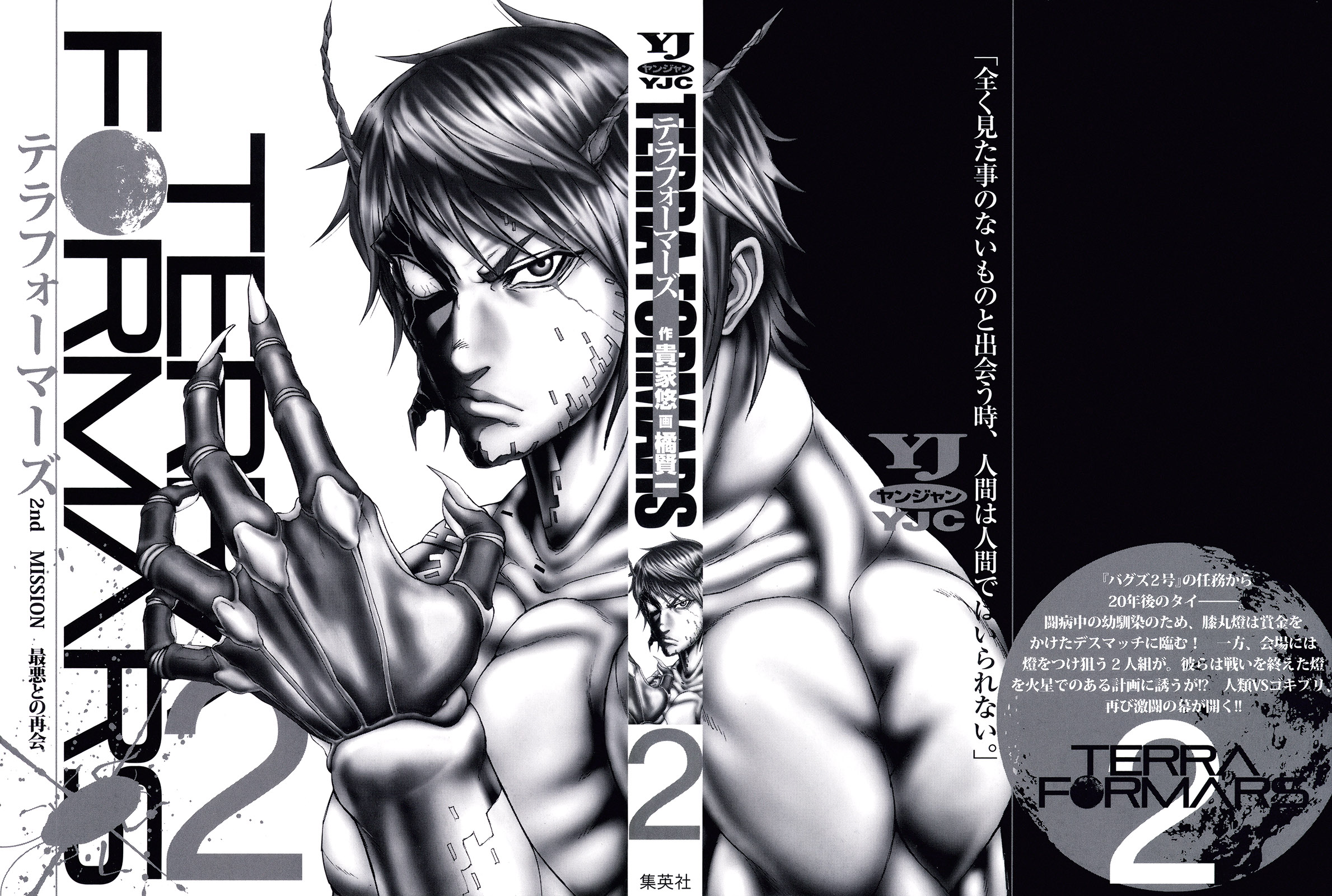 Terra Formars SYMPTOM Variant 第2页